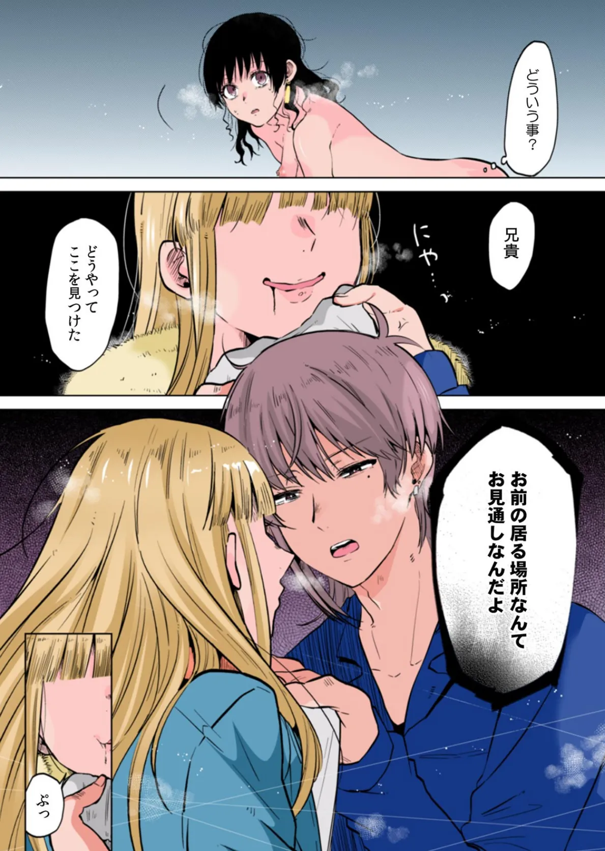 私、彼の親友に調教されてます。〜誘ってきたのはお前だろ?〜【フルカラー】 (12) 7ページ