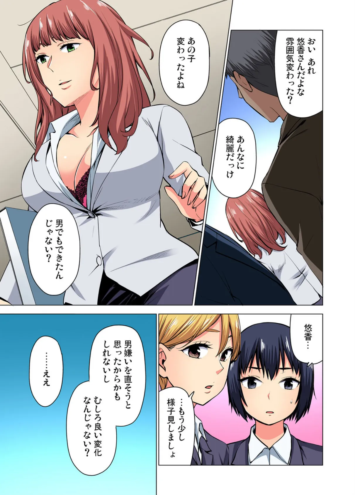 発情ビッチスイッチ〜お尻は触らないで… (9) 3ページ