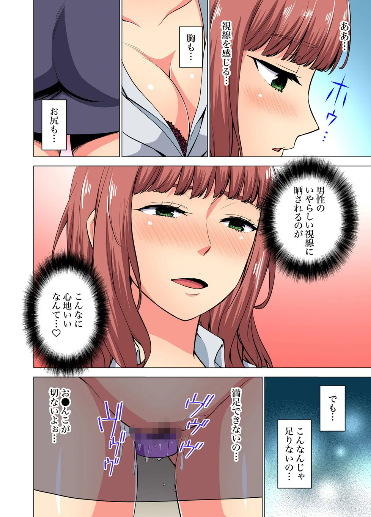 発情ビッチスイッチ〜お尻は触らないで… (9) 4ページ