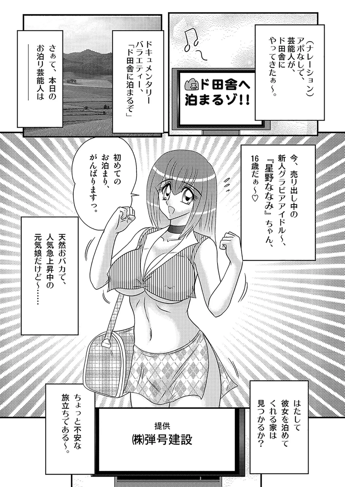 アポなしTV!!アイドル放悶 4ページ