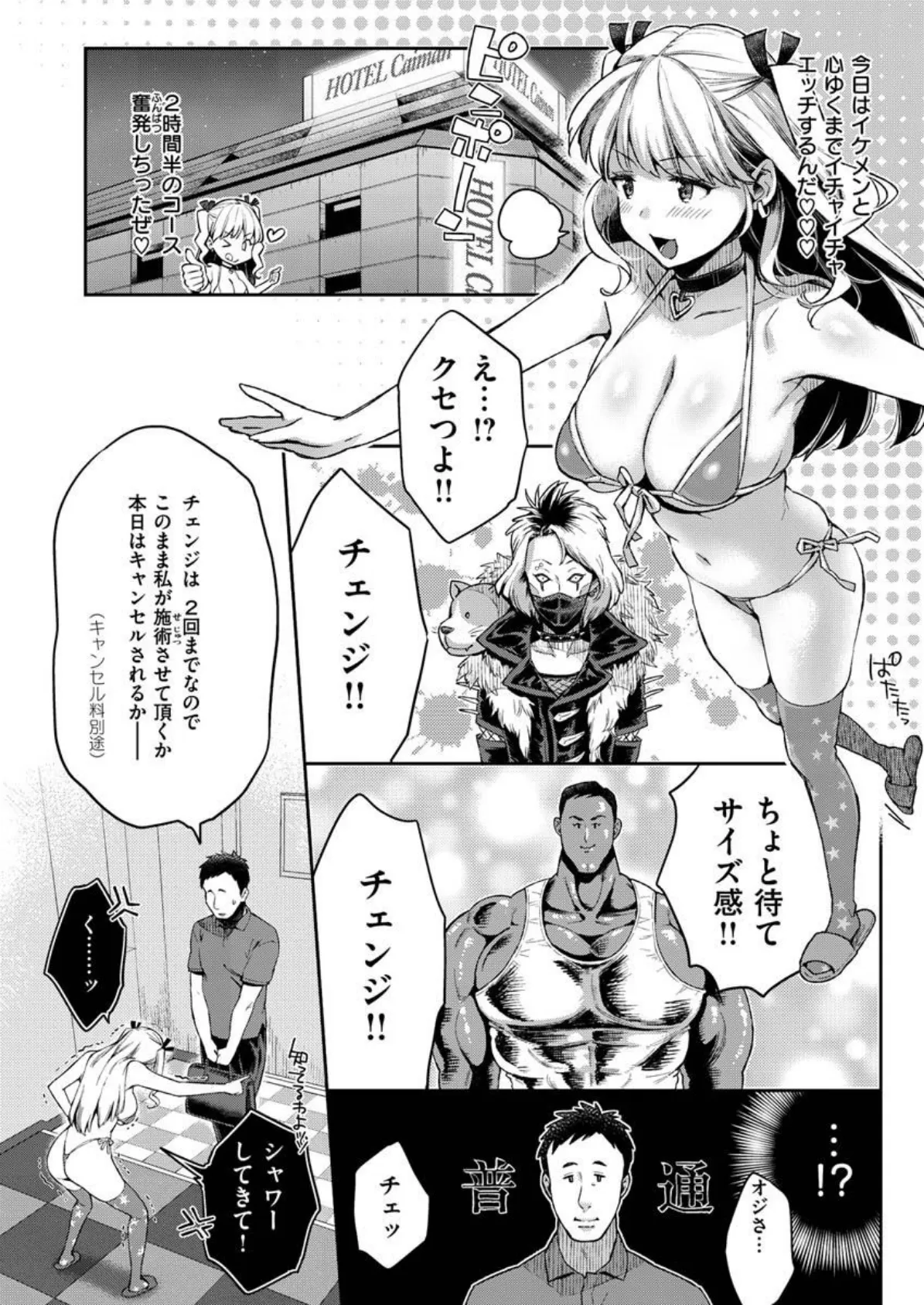 COMIC X-EROS #89 20ページ