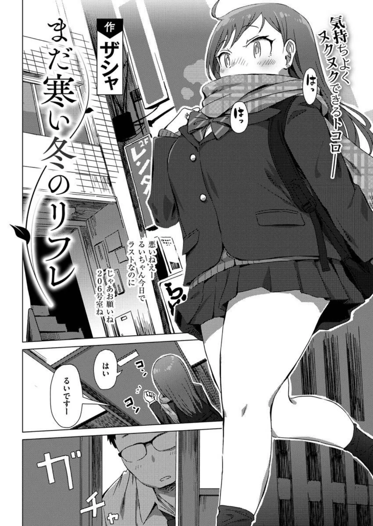 COMIC X-EROS #89 28ページ