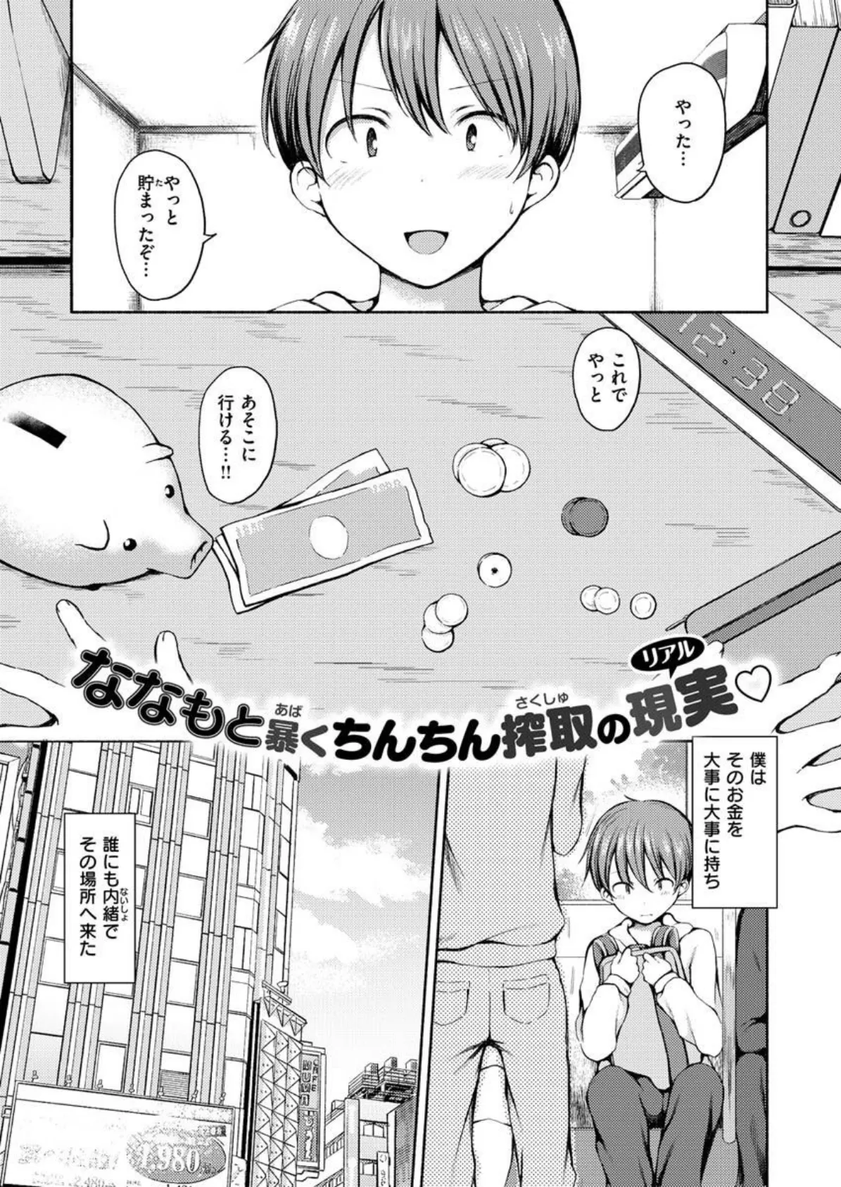 COMIC X-EROS #89 35ページ