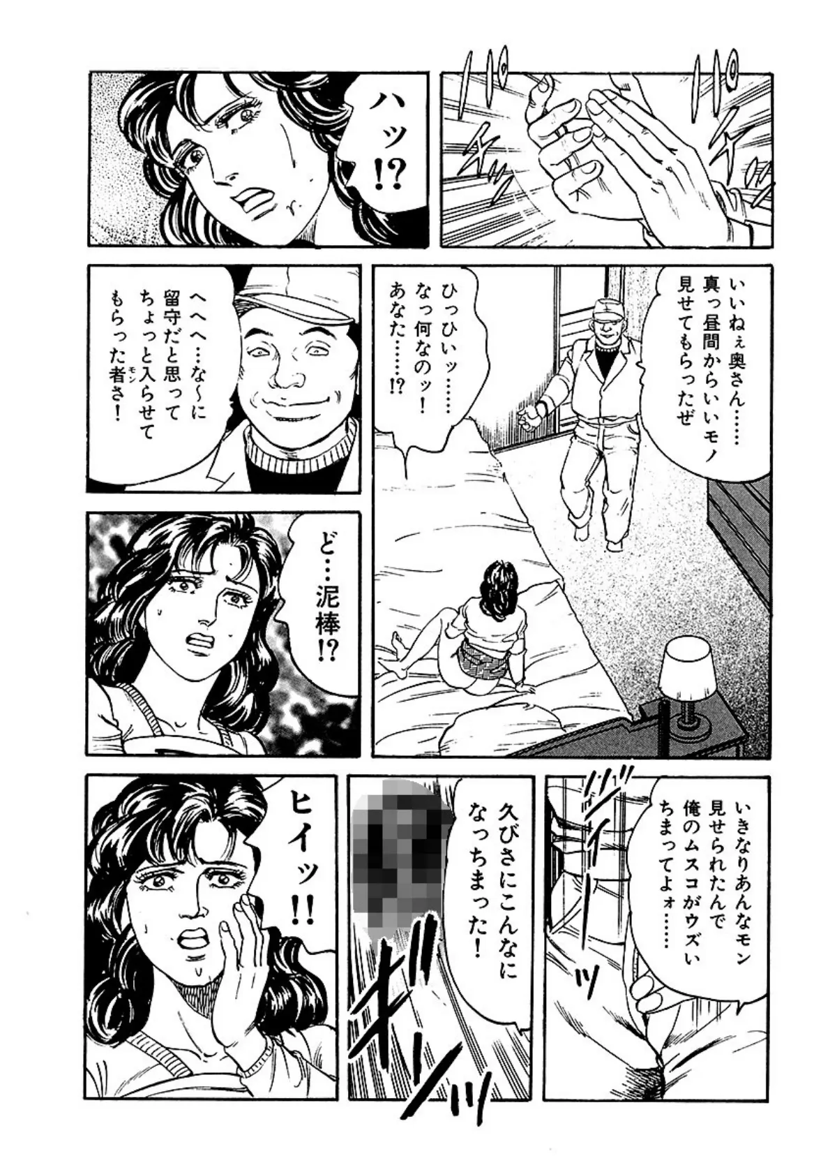 昭和エロ劇場!! 熟女妻の熱い告白 9ページ