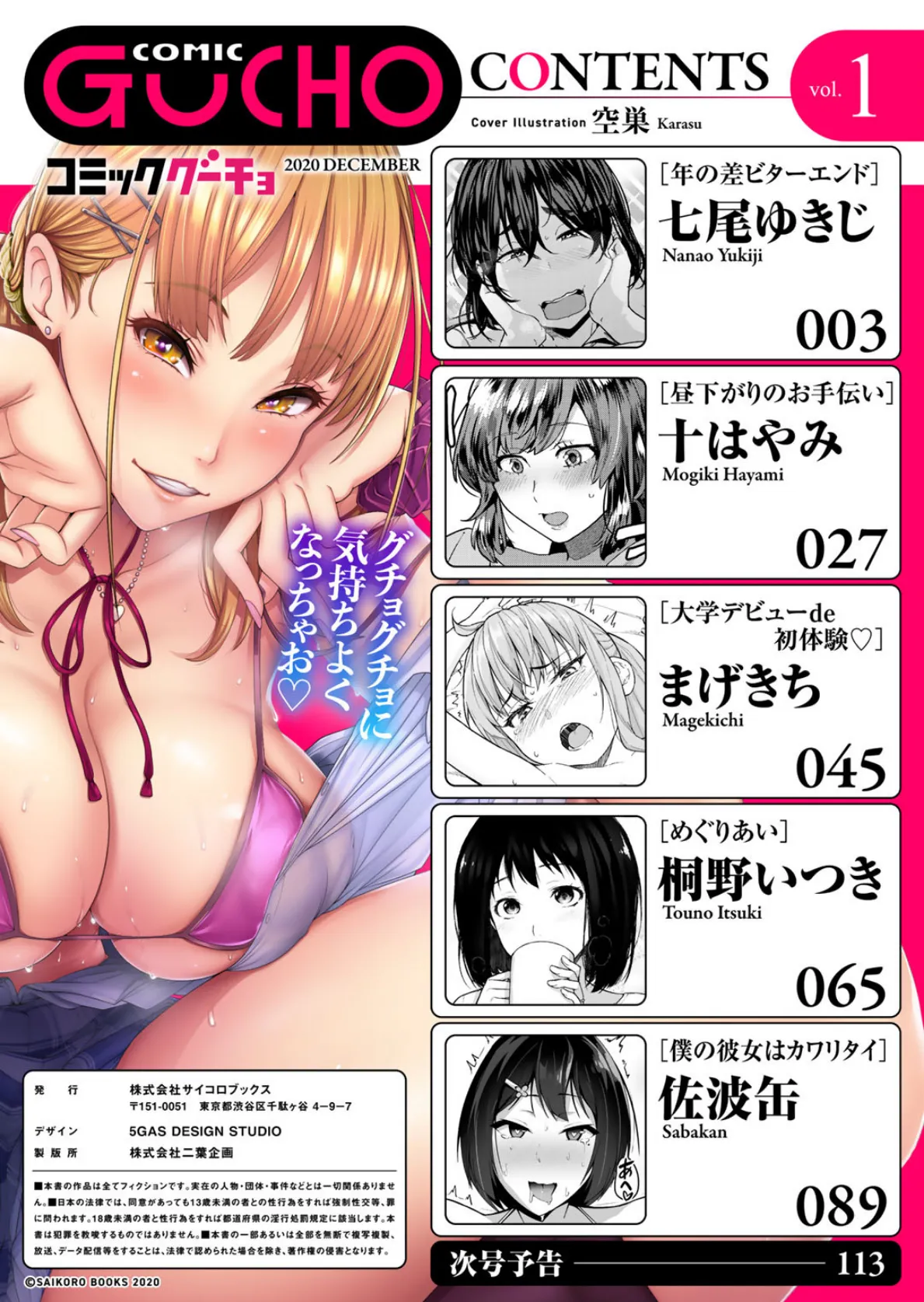 COMICグーチョ vol.1 2020年12月号 2ページ