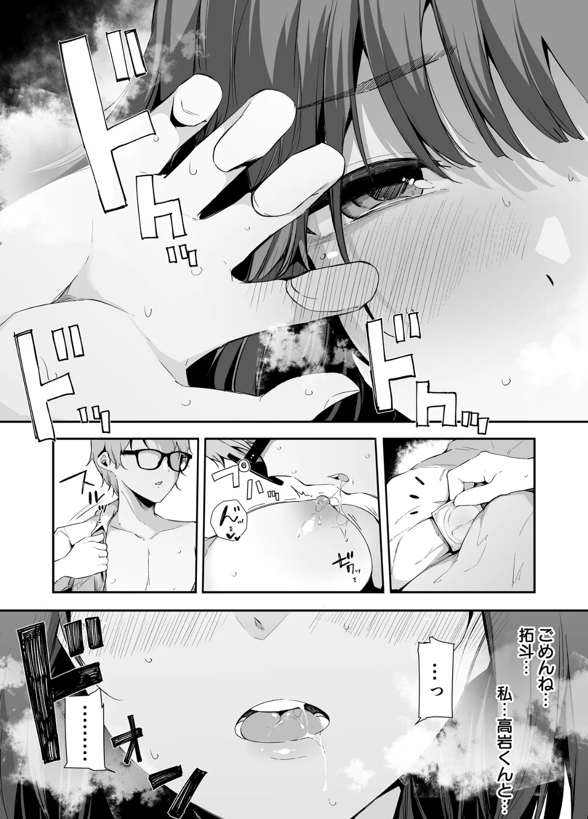 掠メ獲リ〜ずっと一緒に居たせいで、安心していた〜 (前編)【18禁】 4ページ