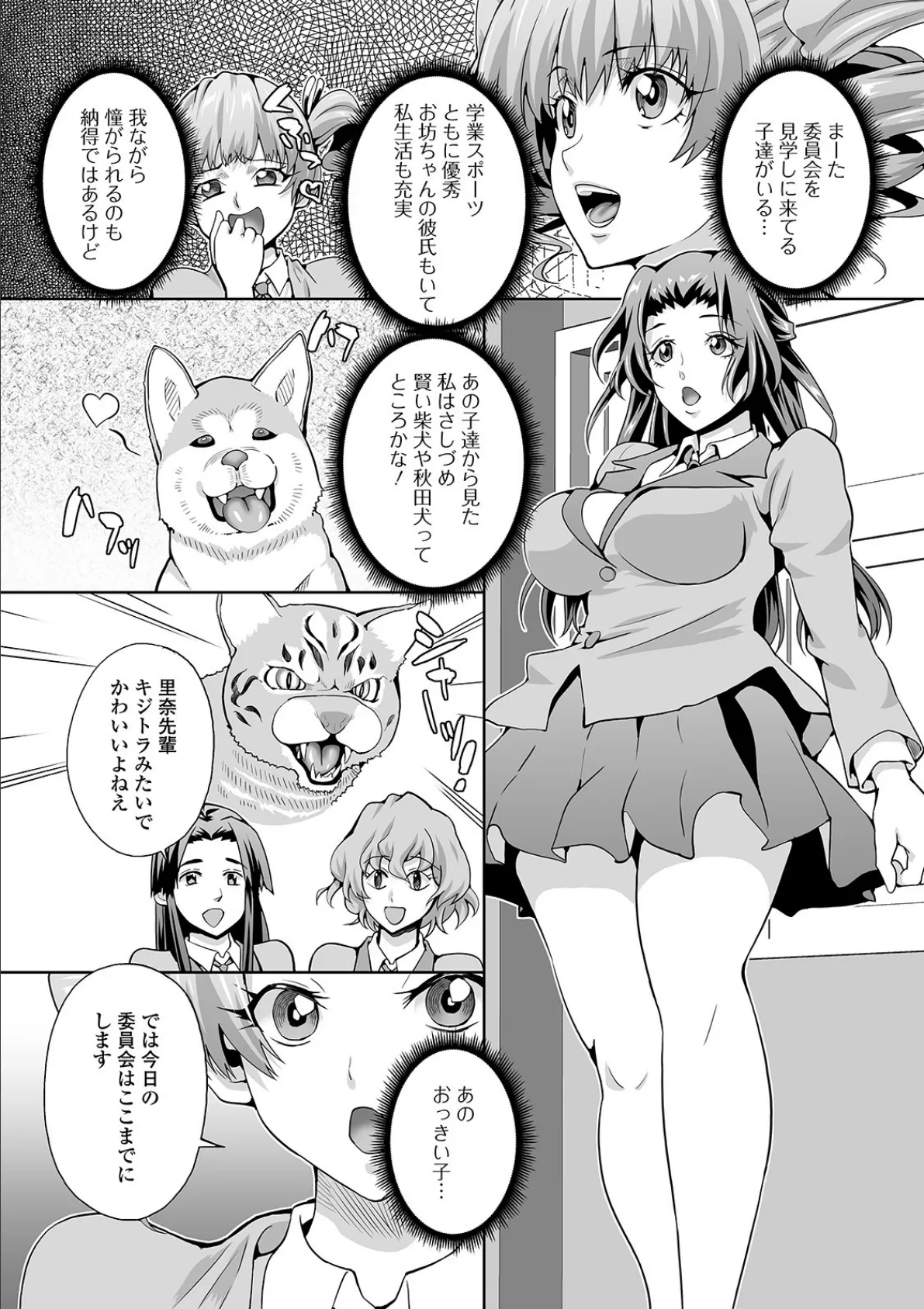 ふたなりフレンズ! Vol.12 12ページ