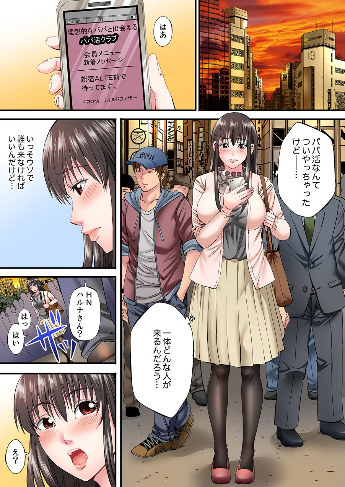 新婚妻のパパ活不倫〜「だめ、夫がいるのに…イッちゃう!」【完全版】 3ページ