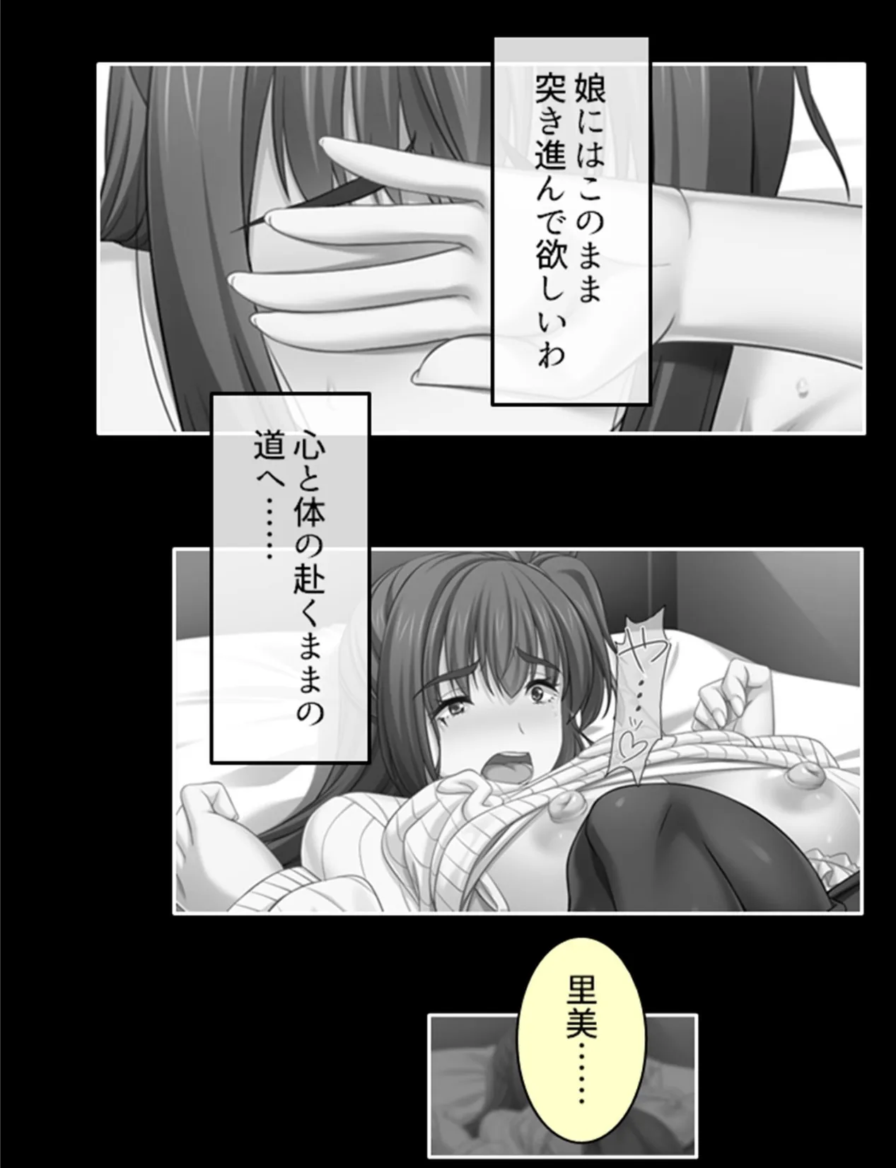 娘の情事を覗き見て、嫉妬を抱いたダメ親父 〜俺の熱棒で改心させてやる!〜 【単話】 最終話 6ページ