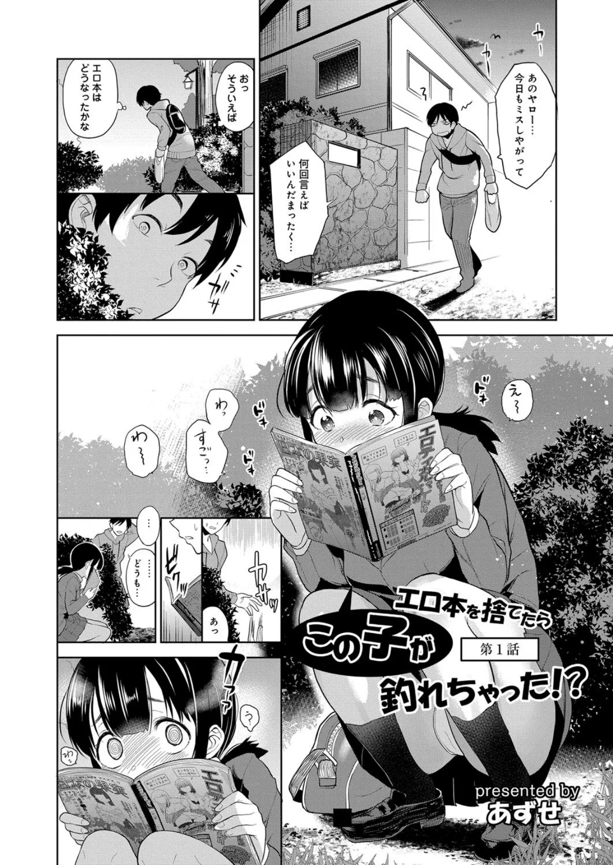 COMIC Reboot(コミックリブート) VOL.20 5ページ