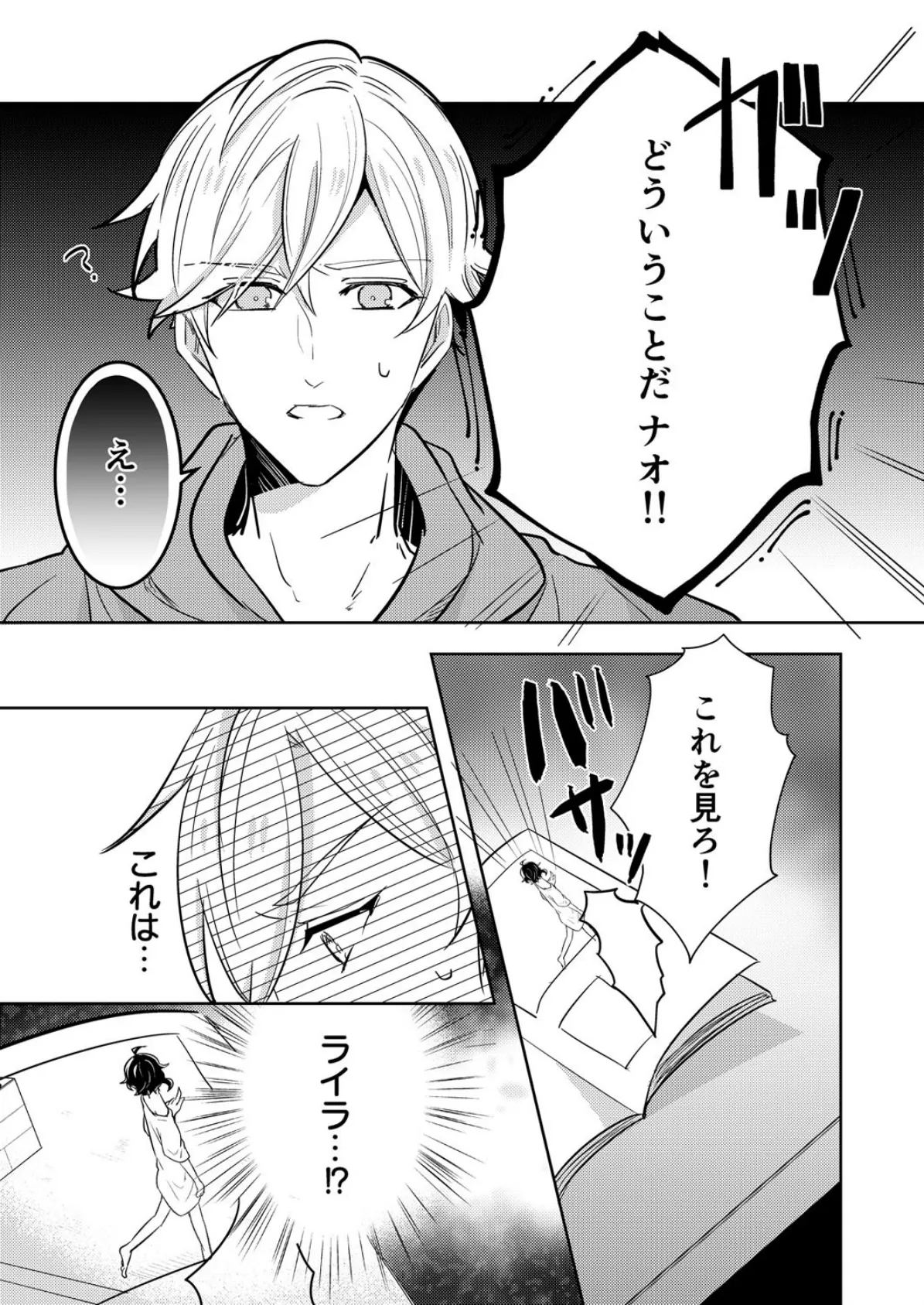 純愛デリシャスミール (5)【18禁】 3ページ