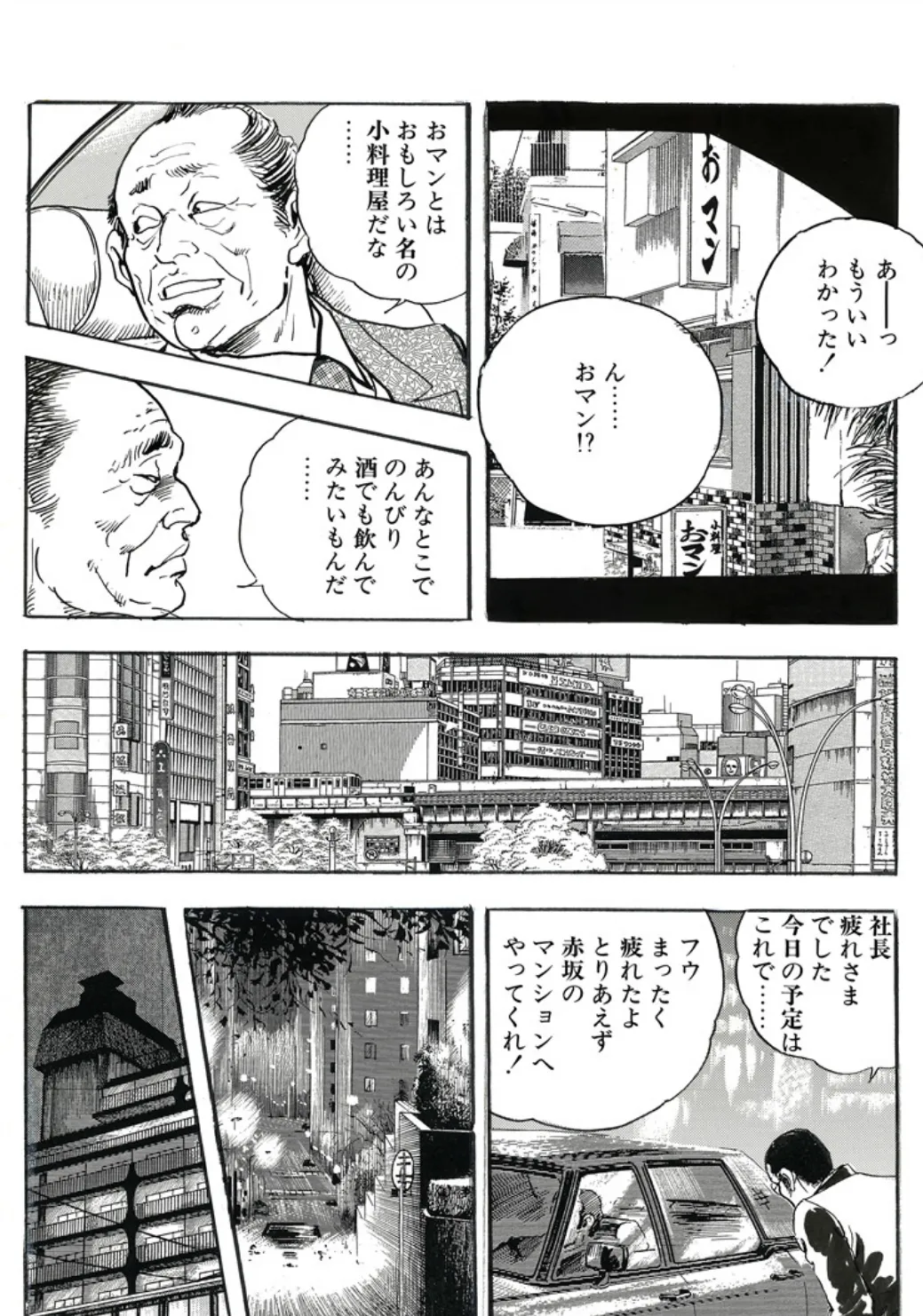 細腕マン盛記(単話) 16 3ページ
