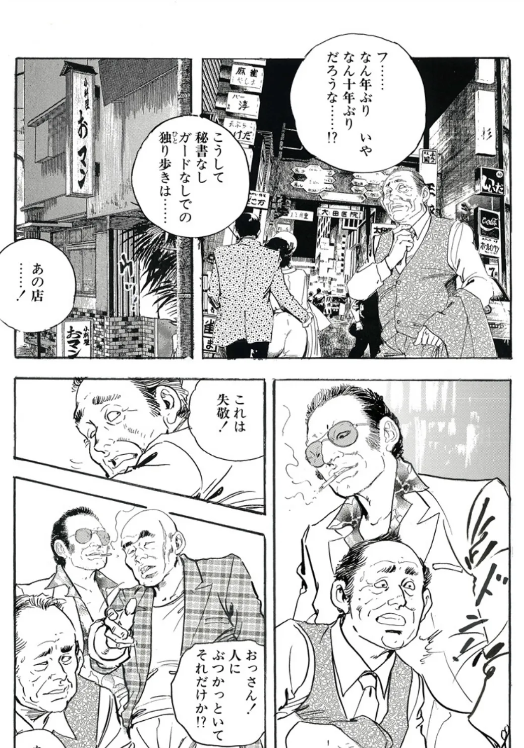 細腕マン盛記(単話) 16 7ページ