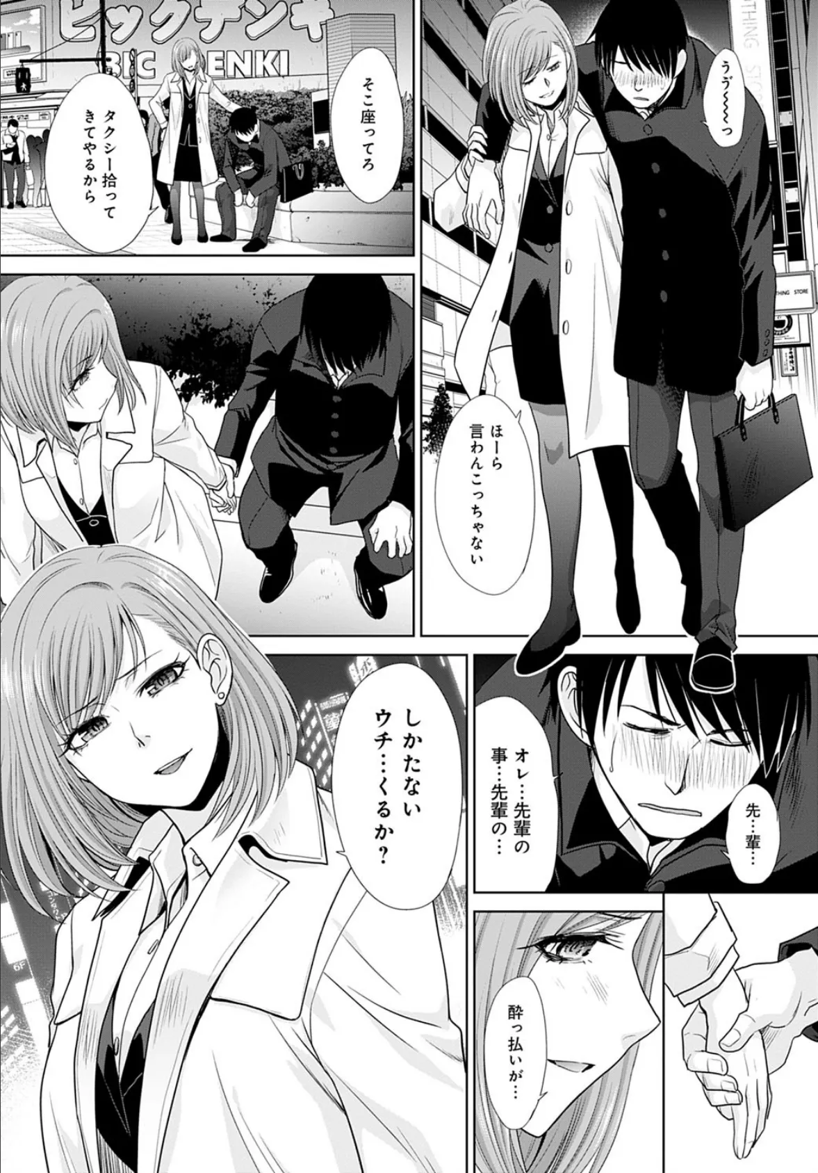 人妻(予定)先輩 4ページ