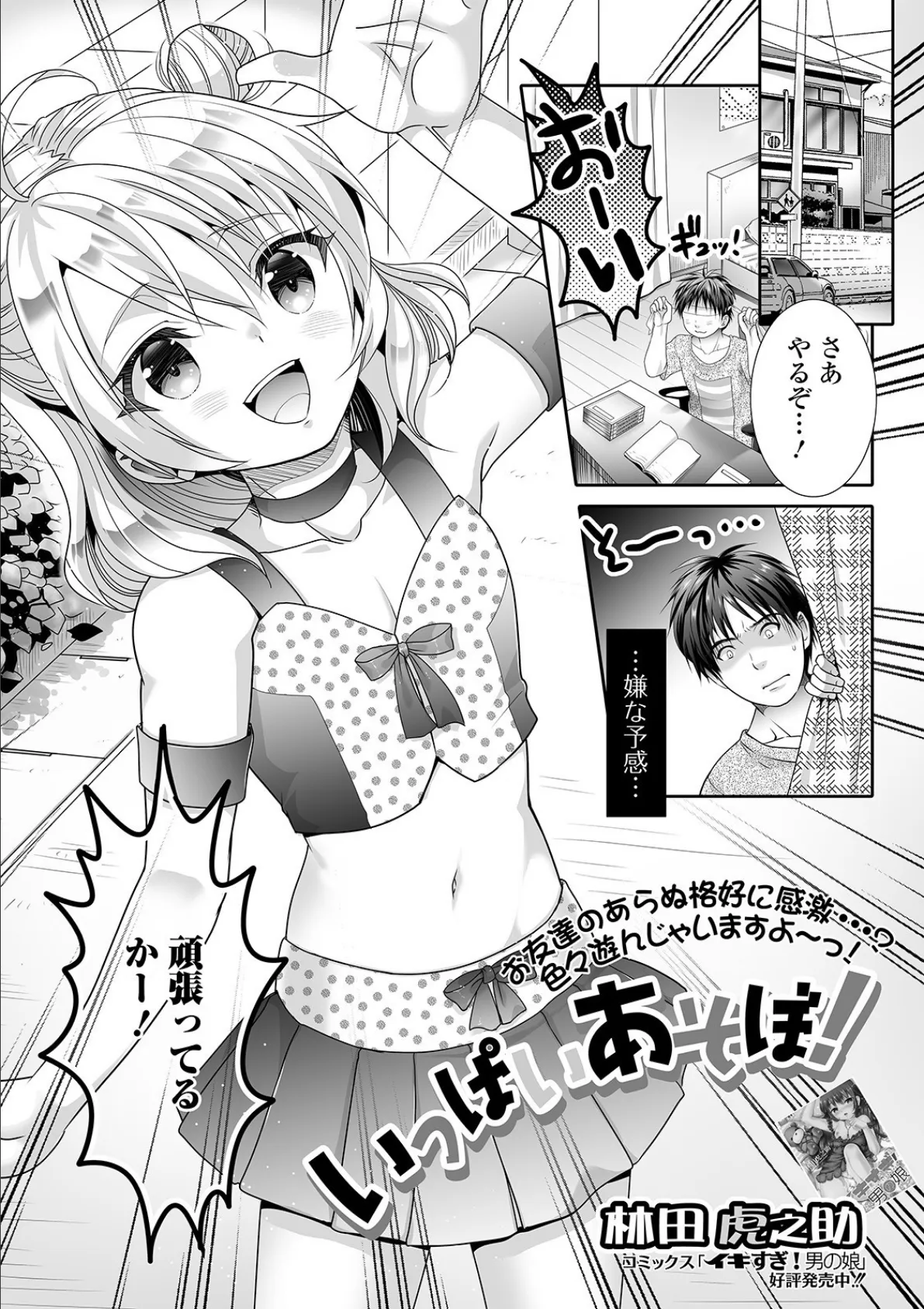 月刊Web男の娘・れくしょんッ!S Vol.56 19ページ