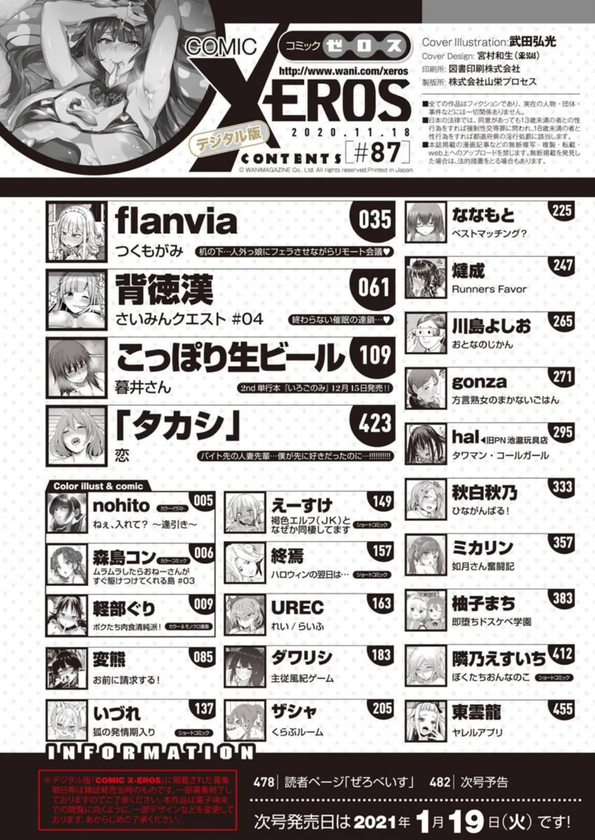 COMIC X-EROS #87 2ページ