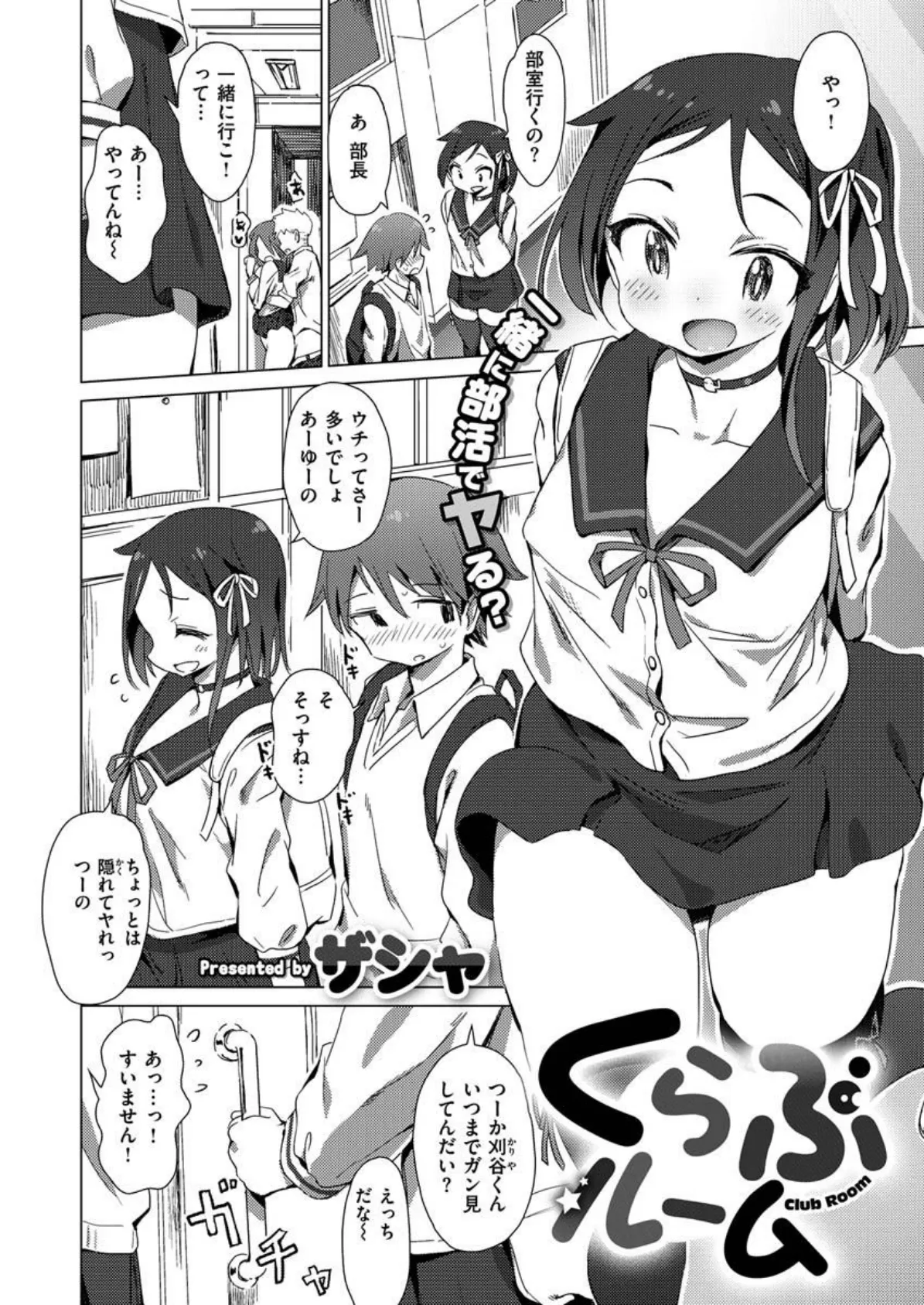 COMIC X-EROS #87 24ページ