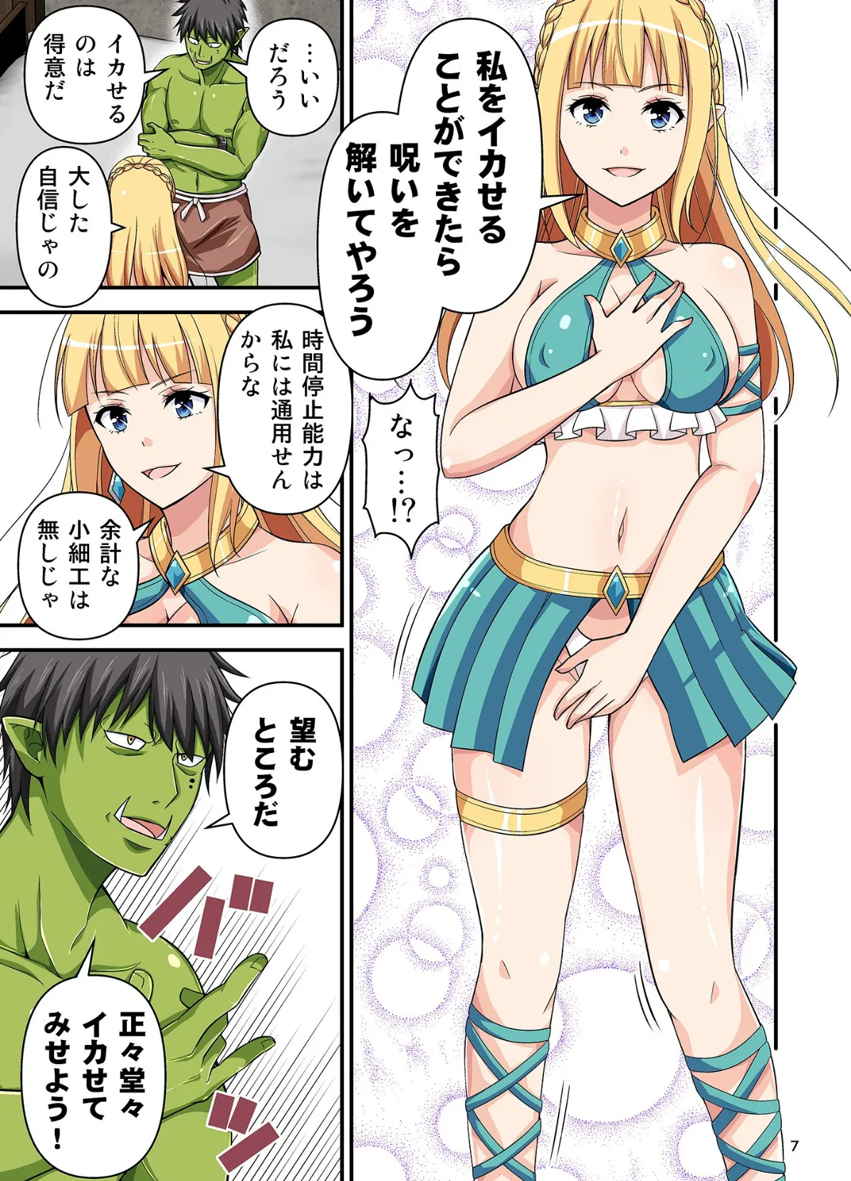 カリスマAV男優が絶倫オークに異世界転生した話。 (3) 7ページ