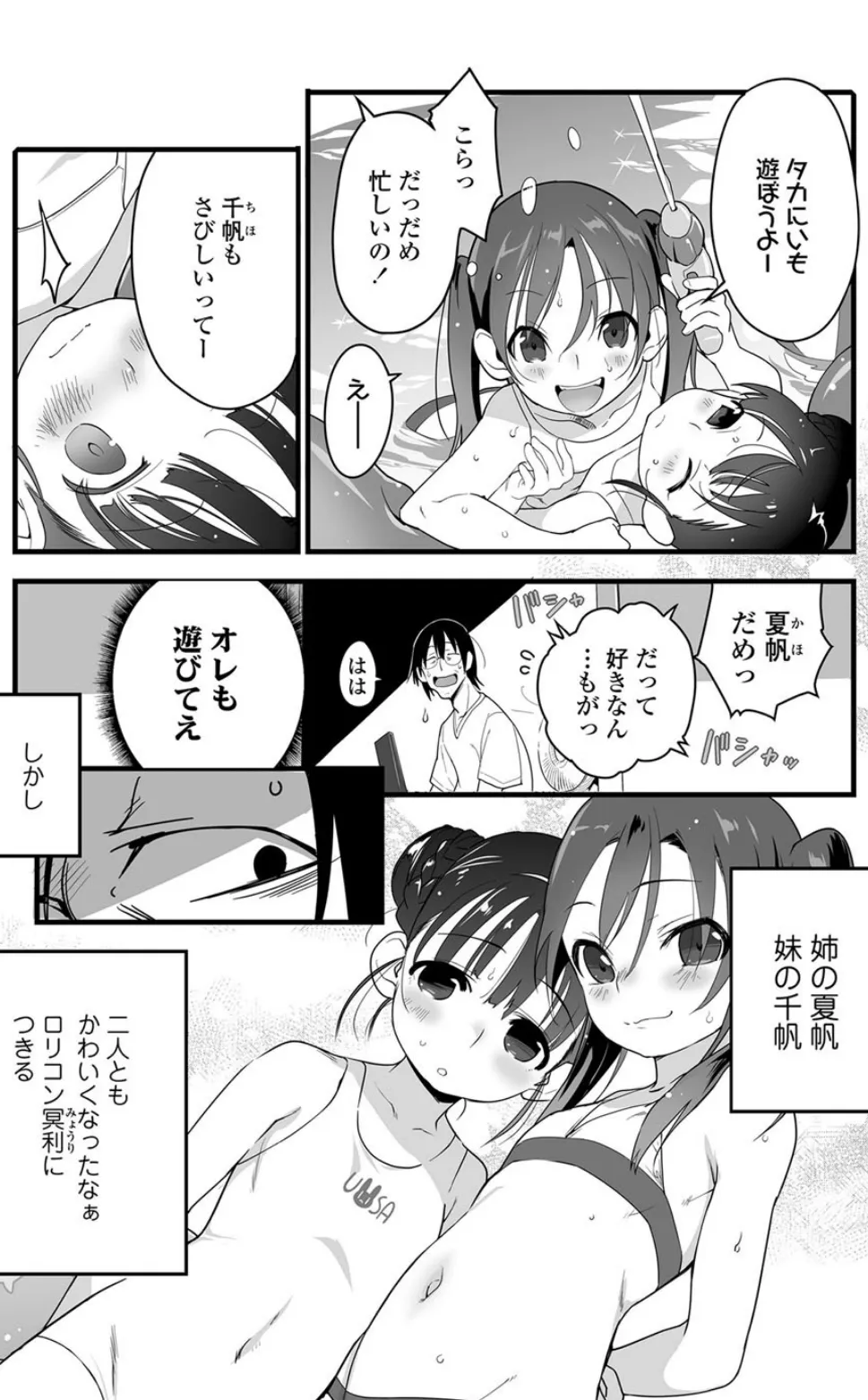 打ち上げ花火、姉と見るか?妹と見るか? 3ページ