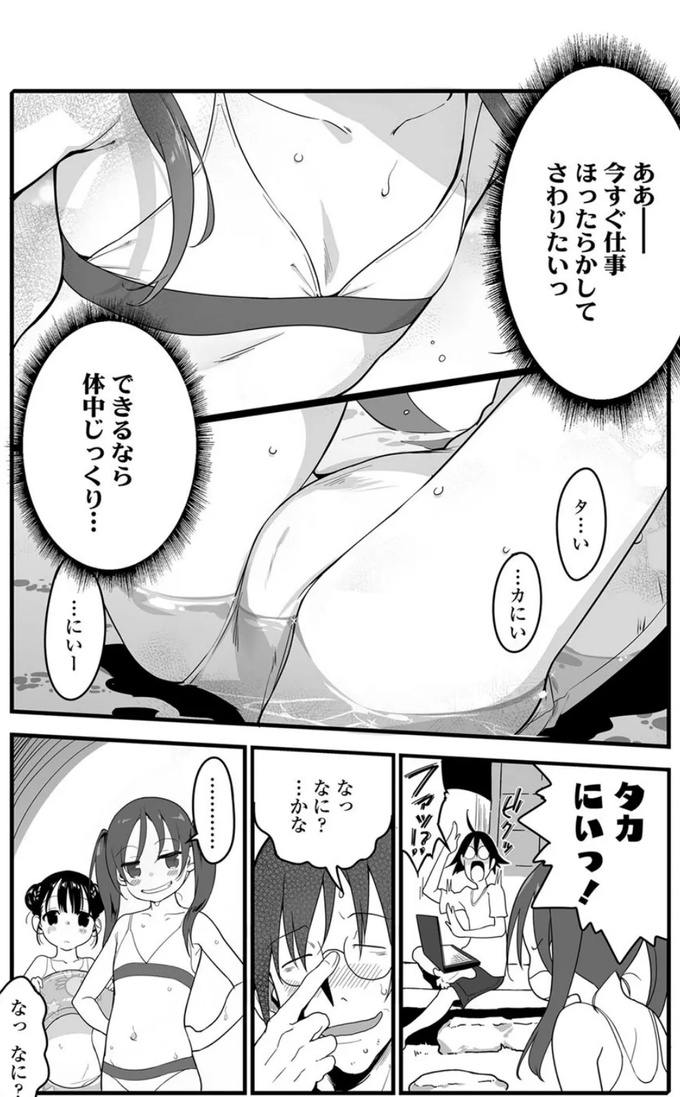 打ち上げ花火、姉と見るか?妹と見るか? 4ページ