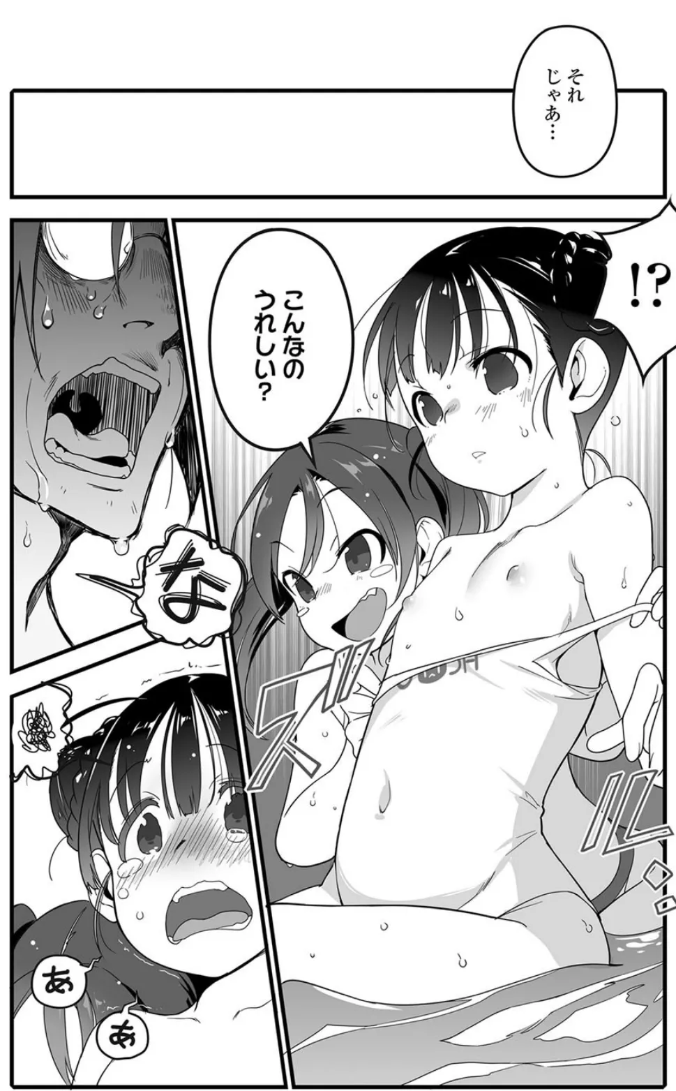 打ち上げ花火、姉と見るか?妹と見るか? 7ページ