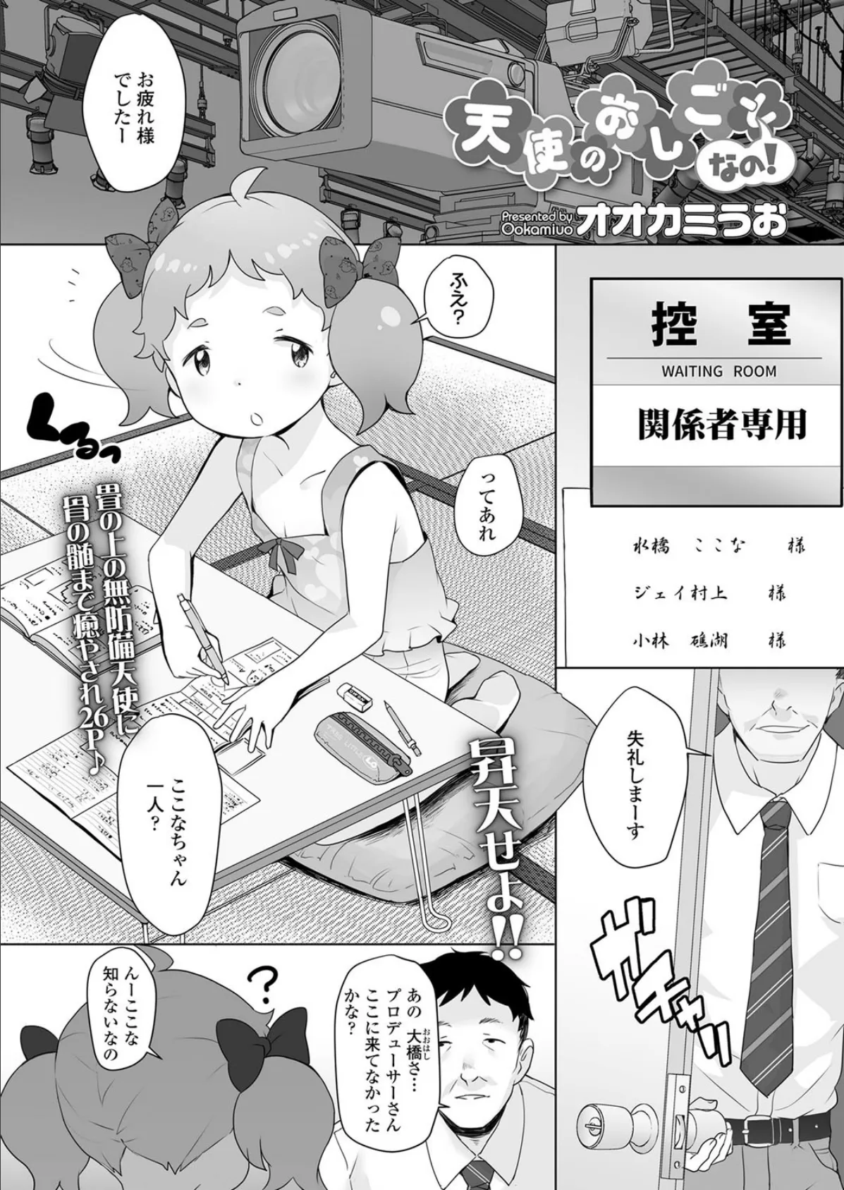 天使のおしごとなの! 2ページ