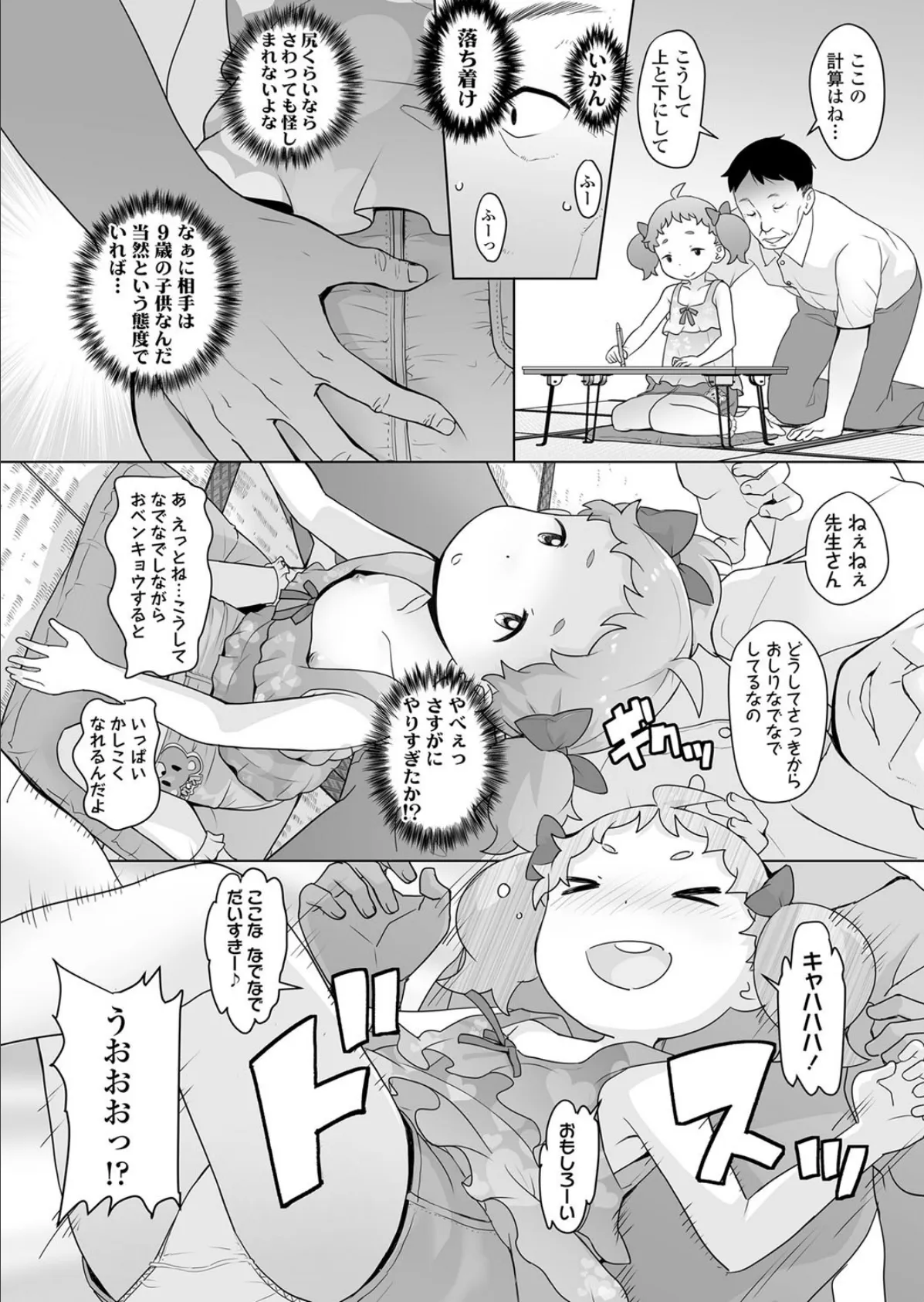 天使のおしごとなの! 6ページ