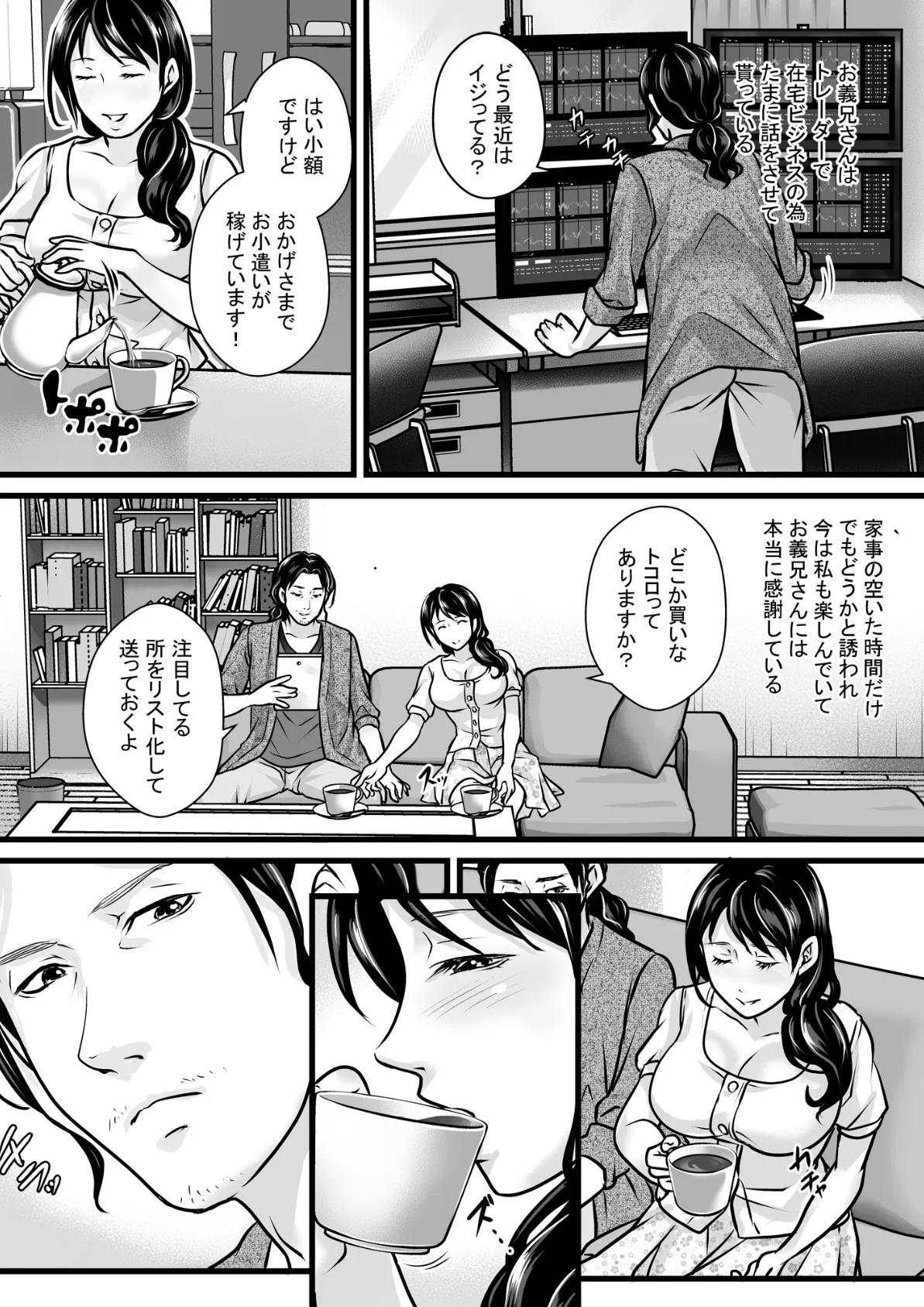 トレーダー義兄に寝取られる若妻そんな奥まで挿れたら溢れちゃう!【18禁】 7ページ