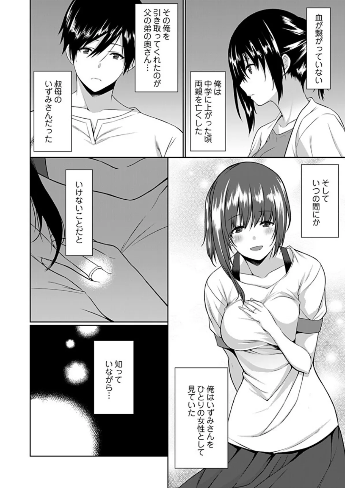 義母(ママ)を俺の女にスル方法【描き下ろしおまけ付き特装版】 14ページ