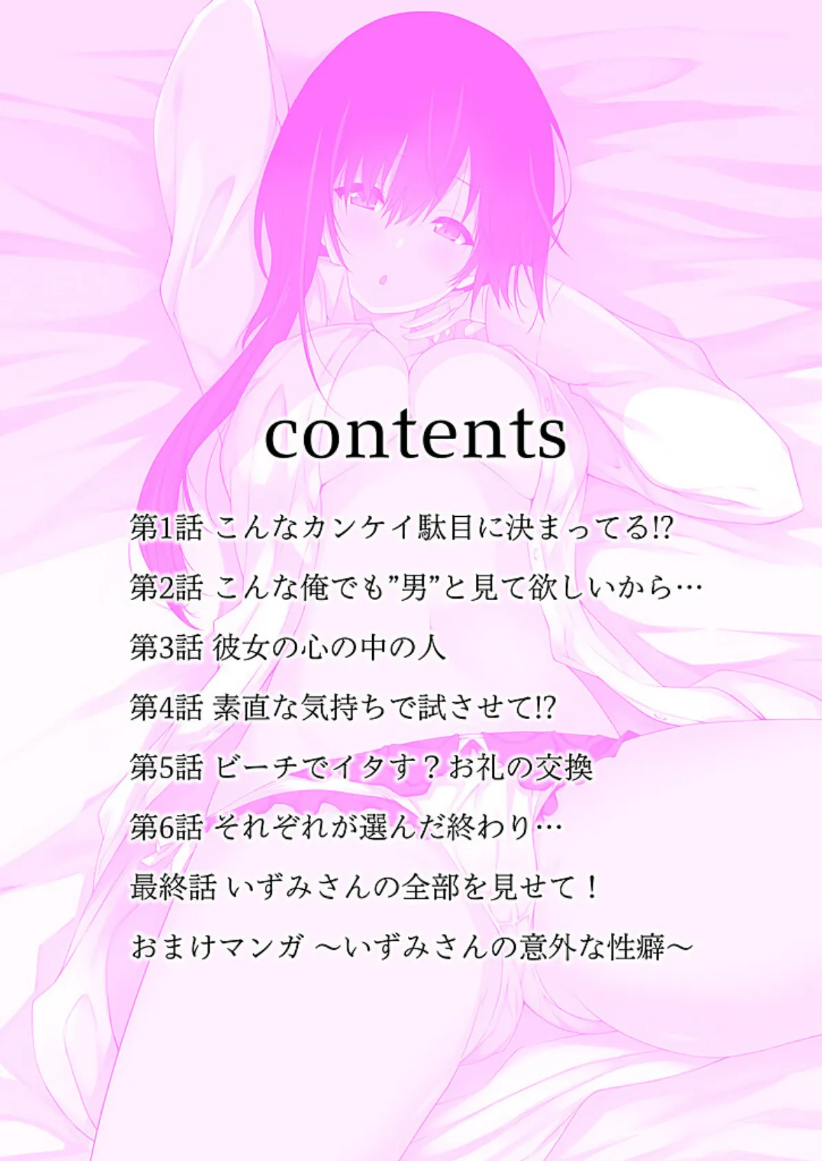 義母(ママ)を俺の女にスル方法【描き下ろしおまけ付き特装版】 2ページ