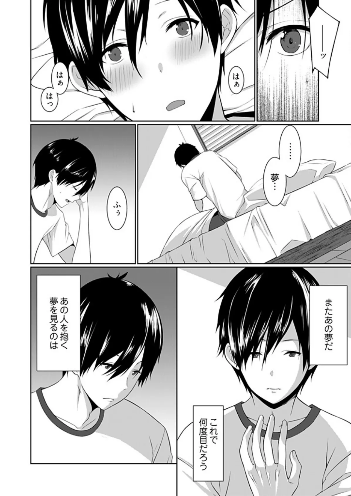 義母(ママ)を俺の女にスル方法【描き下ろしおまけ付き特装版】 8ページ