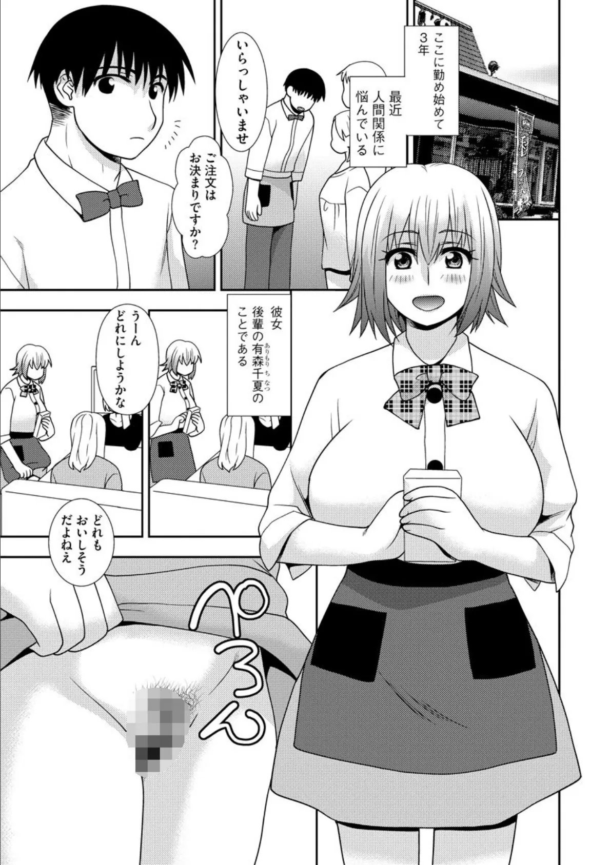 露出プレイはいかがですか? 2ページ