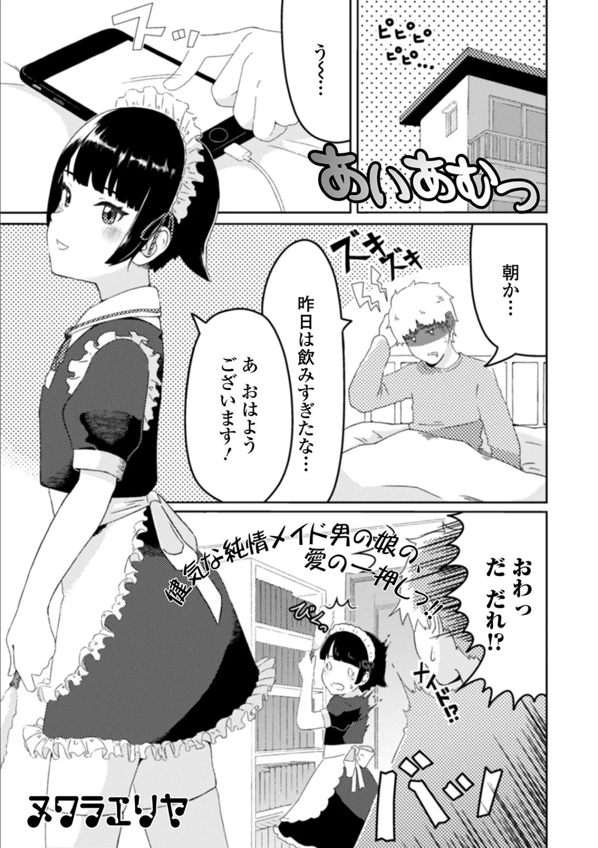月刊Web男の娘・れくしょんッ!S Vol.54 19ページ