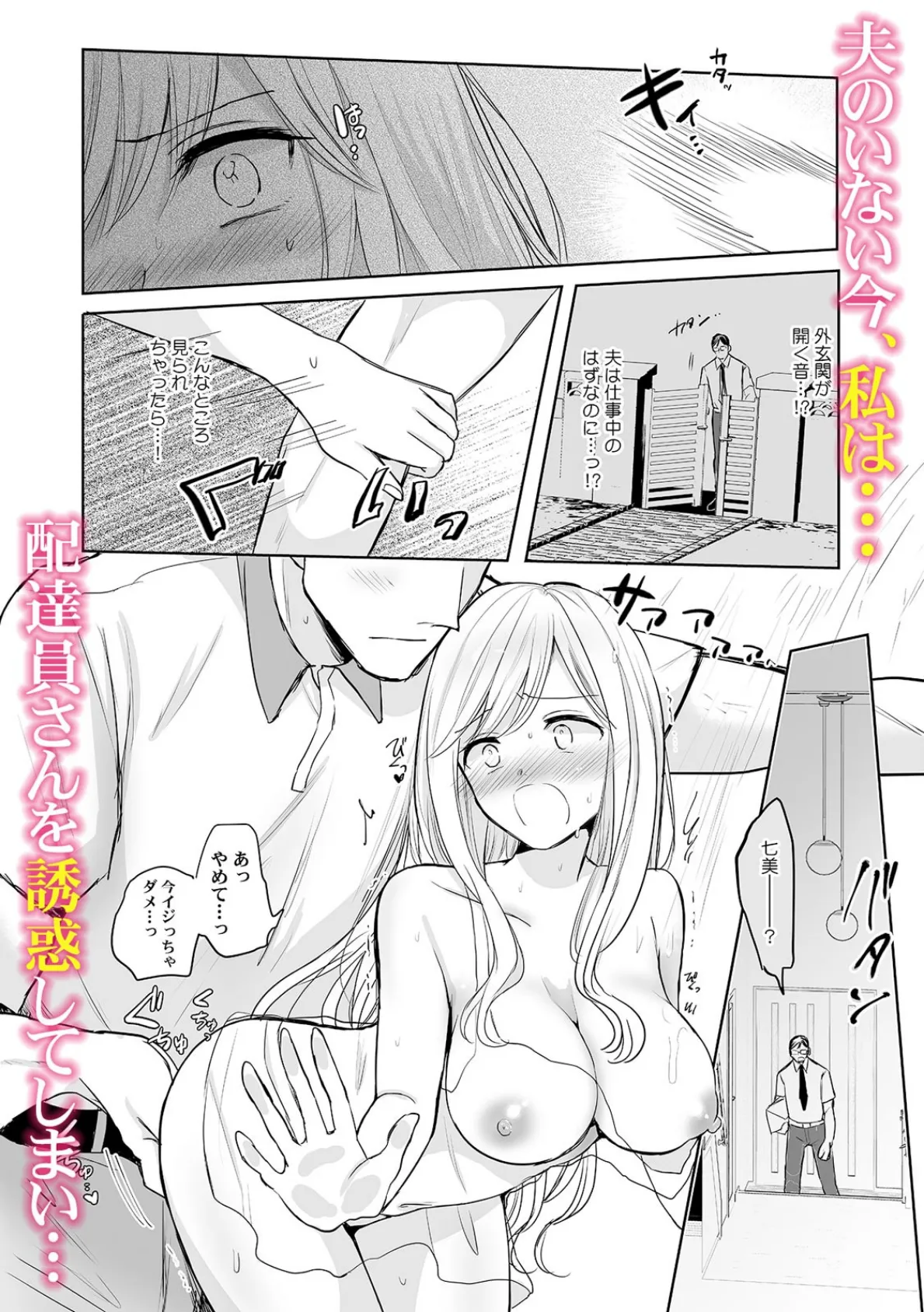 「こんな場所で挿入れちゃダメぇ…!」視られたら人生終了!? 禁断コソコソSEX 9ページ