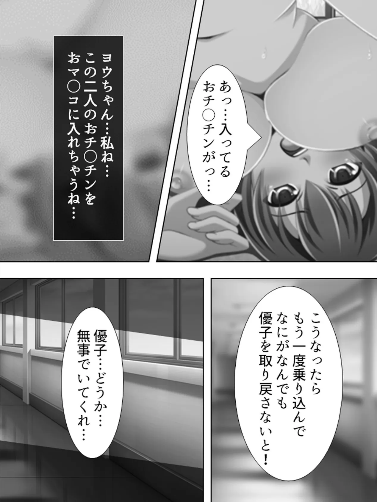 【新装版】おっとりJK、最低教師の手で堕ちる 〜私、AV女優にされちゃうの?〜 第4巻 4ページ