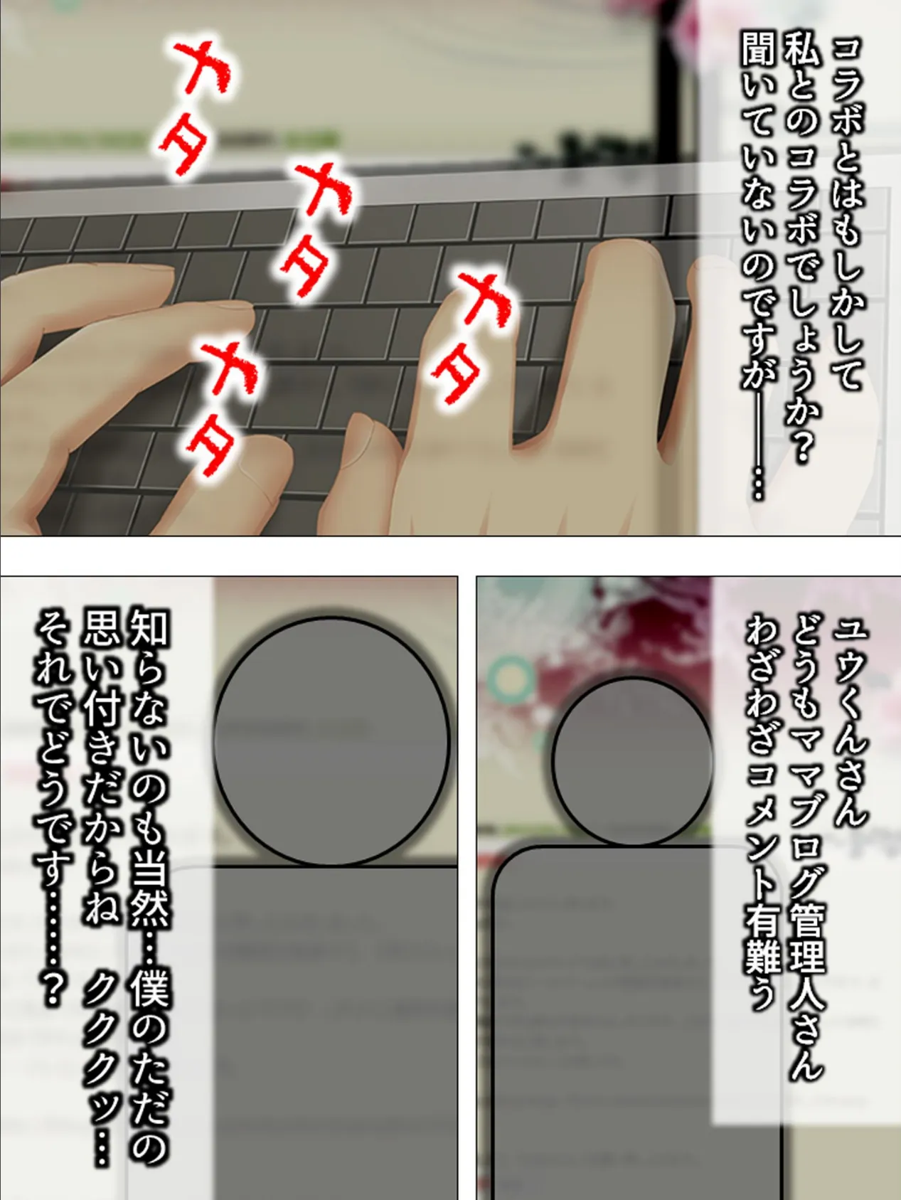 【新装版】ママ撮り 〜白熱!過激化!モロ出し競争〜 第6巻 7ページ