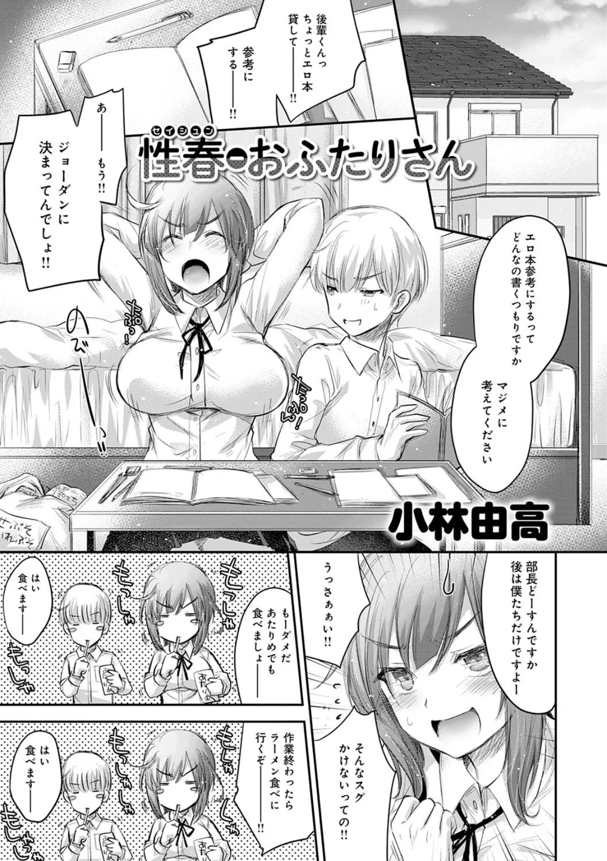 女友達(メスダチ)アンソロジー 5ページ