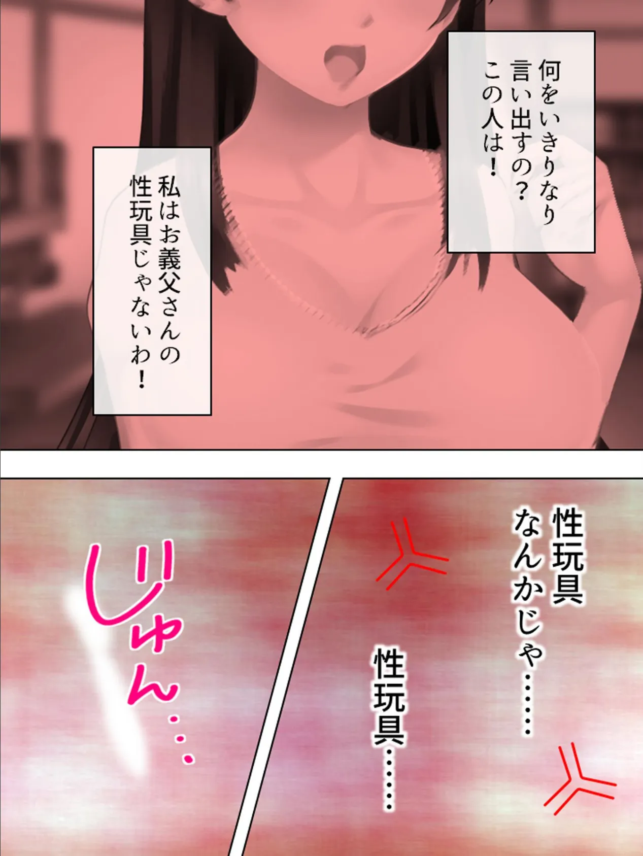 【新装版】どうして私がお義父さんの性処理を!? 〜あなた…信じてたのに〜 第3巻 5ページ