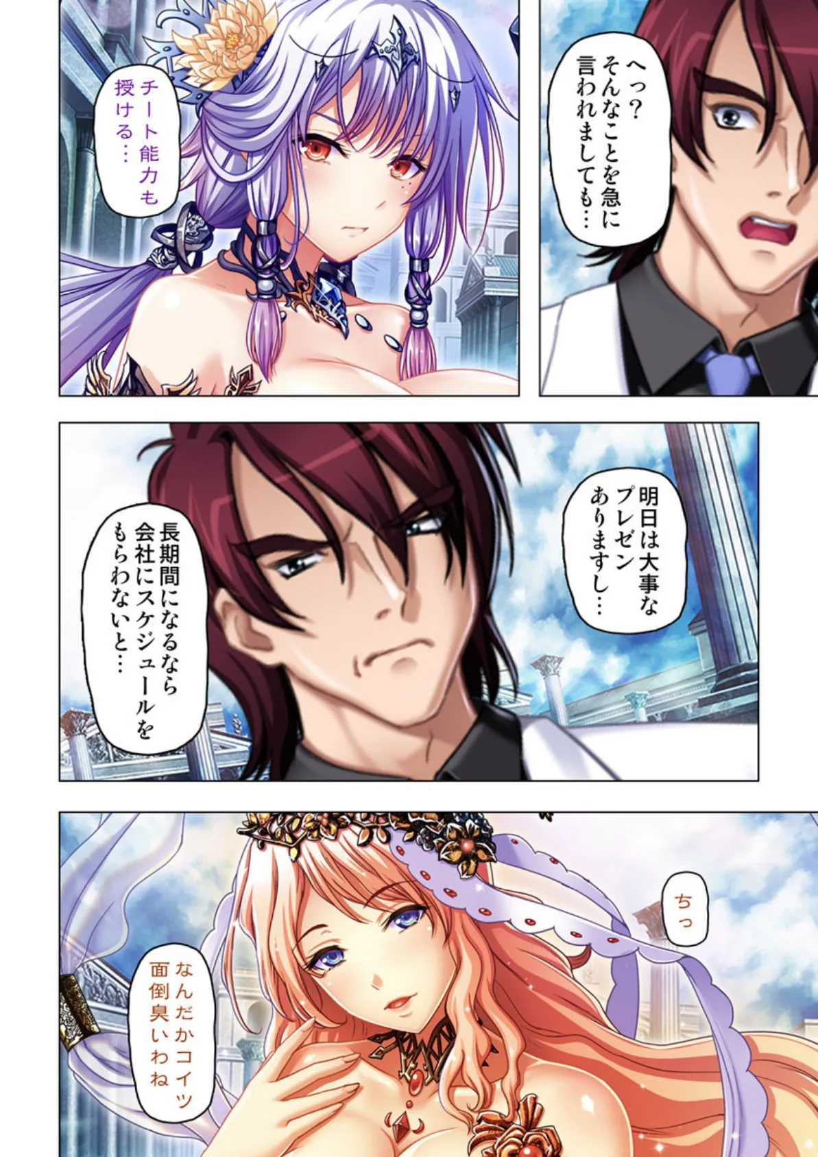 魔王軍に転生したのでチート能力を使って勇者達をハメ倒す!! 【合本版】 4ページ