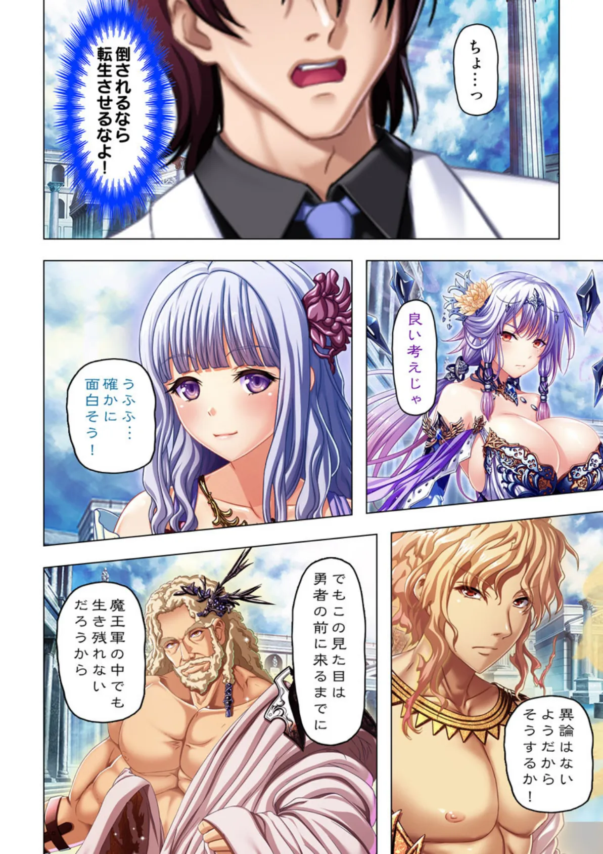 魔王軍に転生したのでチート能力を使って勇者達をハメ倒す!! 【合本版】 6ページ