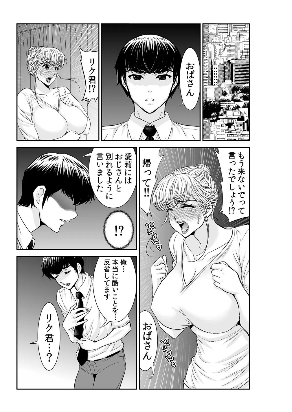 友達の母さんがエロ過ぎて我慢できねェ!! 26 3ページ