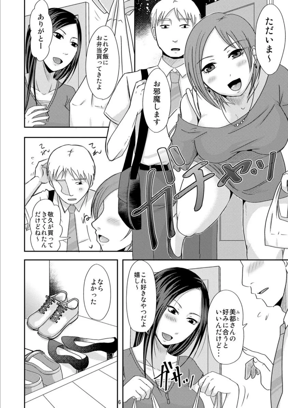 うちの妻のヤられ様(分冊版) 【ずっと貴女が好きだった】 6ページ