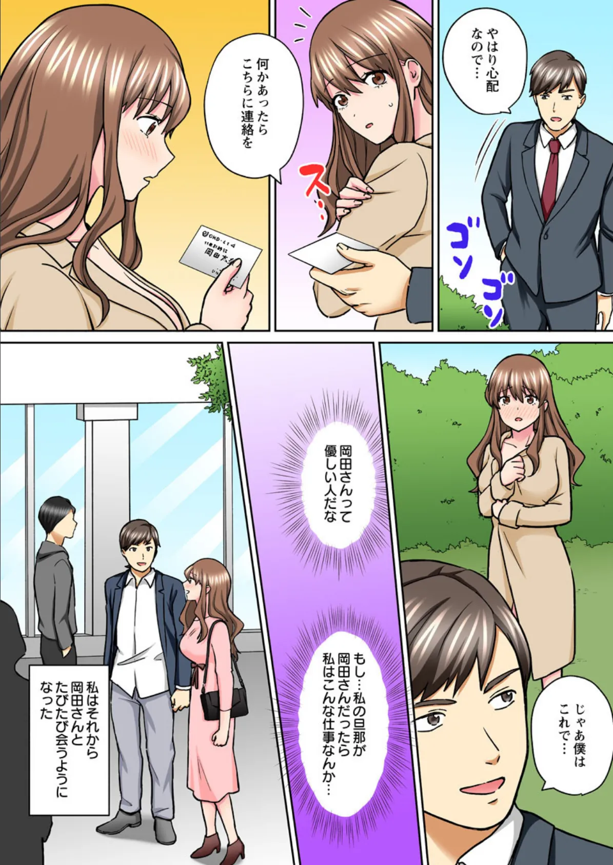 あなたの奥さん、お借りします!〜旦那には見せない浮気ま●このイキ顔〜 3巻 4ページ