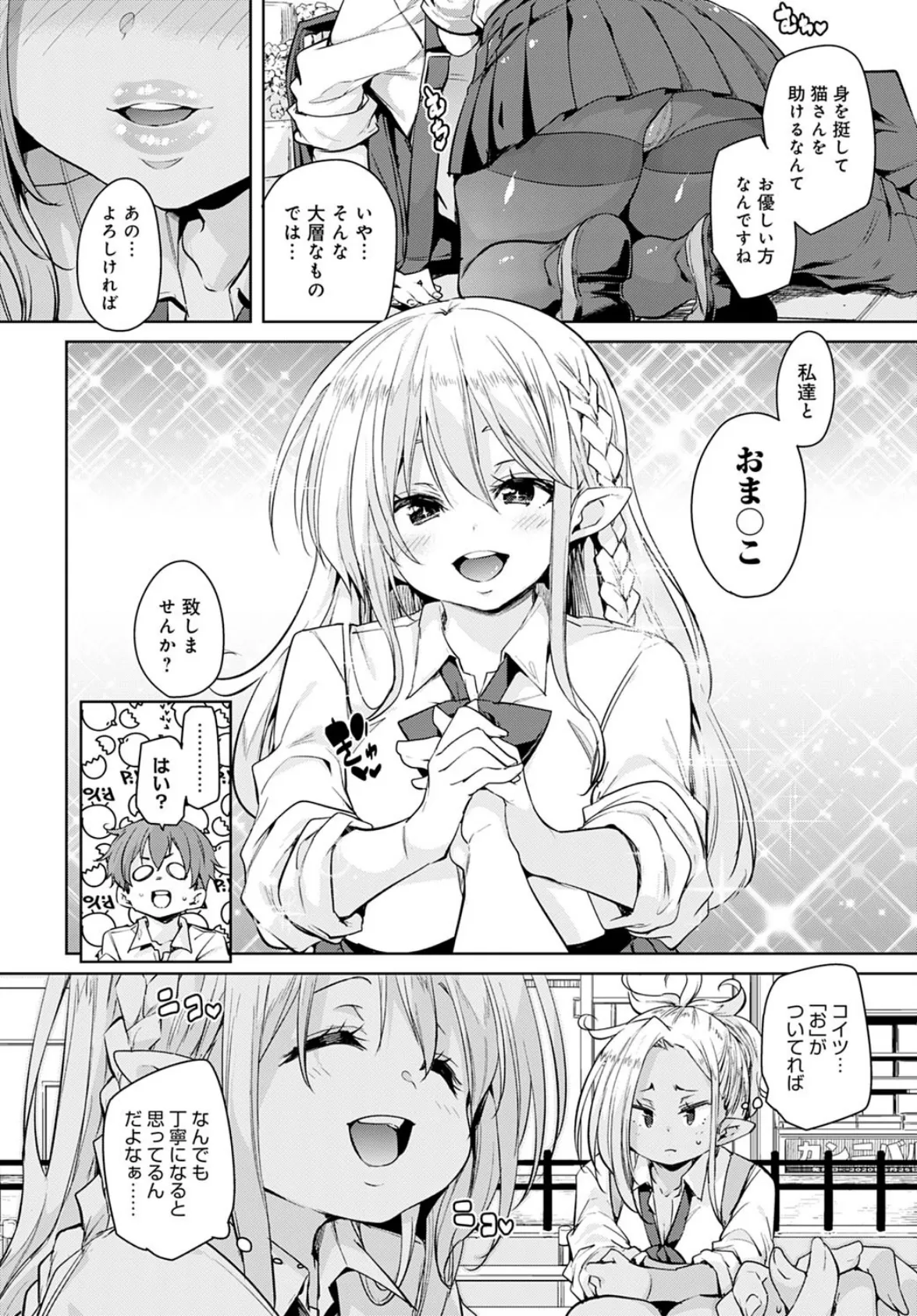 100回受精できるかな? 4ページ