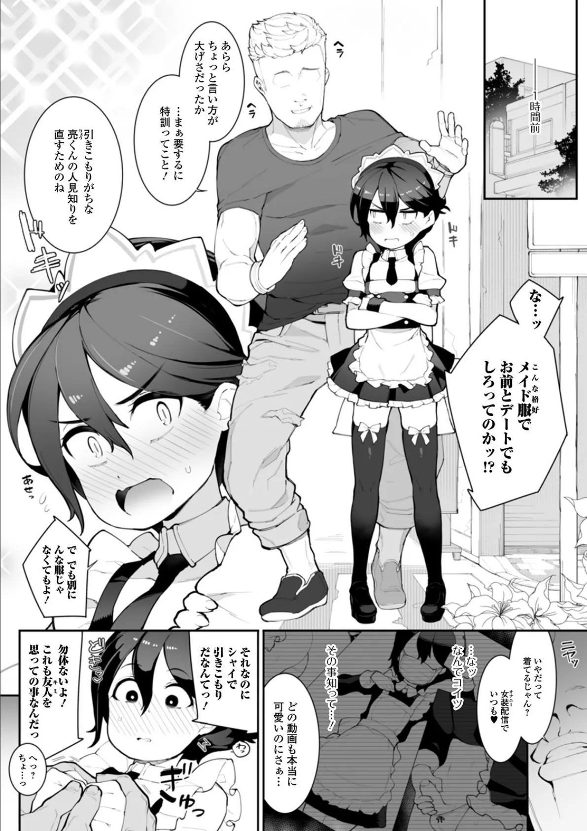 月刊Web男の娘・れくしょんッ!S Vol.50 16ページ