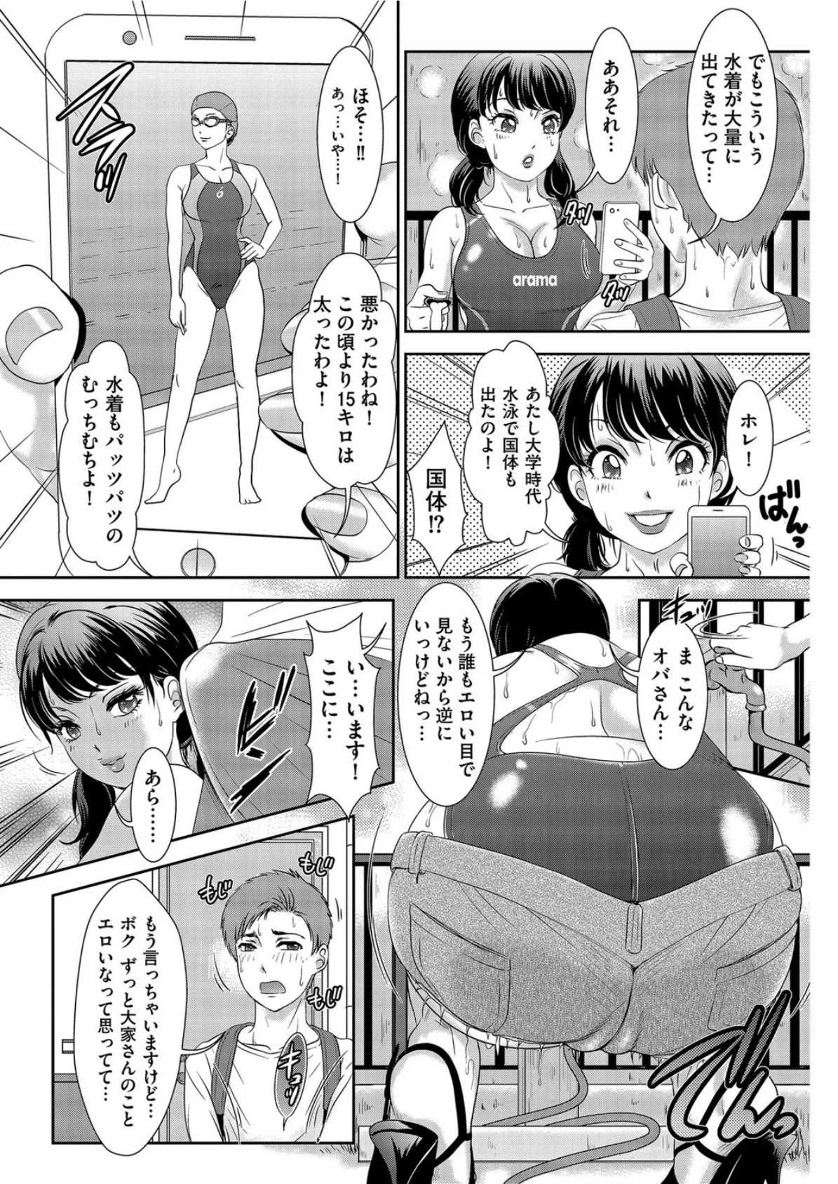 内緒の潮ふきアパートへようこそ! 3ページ