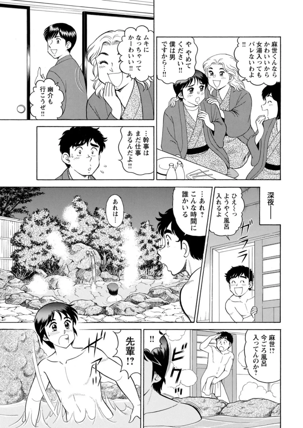 美人社員とハメまくり!〜イケメン社員に乗り移ってヤり放題〜2 5ページ