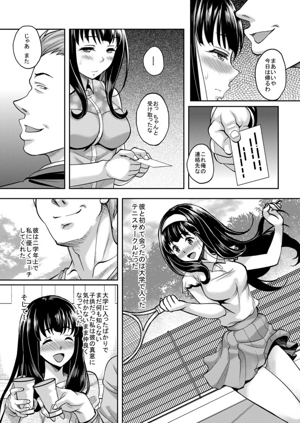 私、これから寝取られます〜チャラ男の強引SEXでイク!〜 3 5ページ