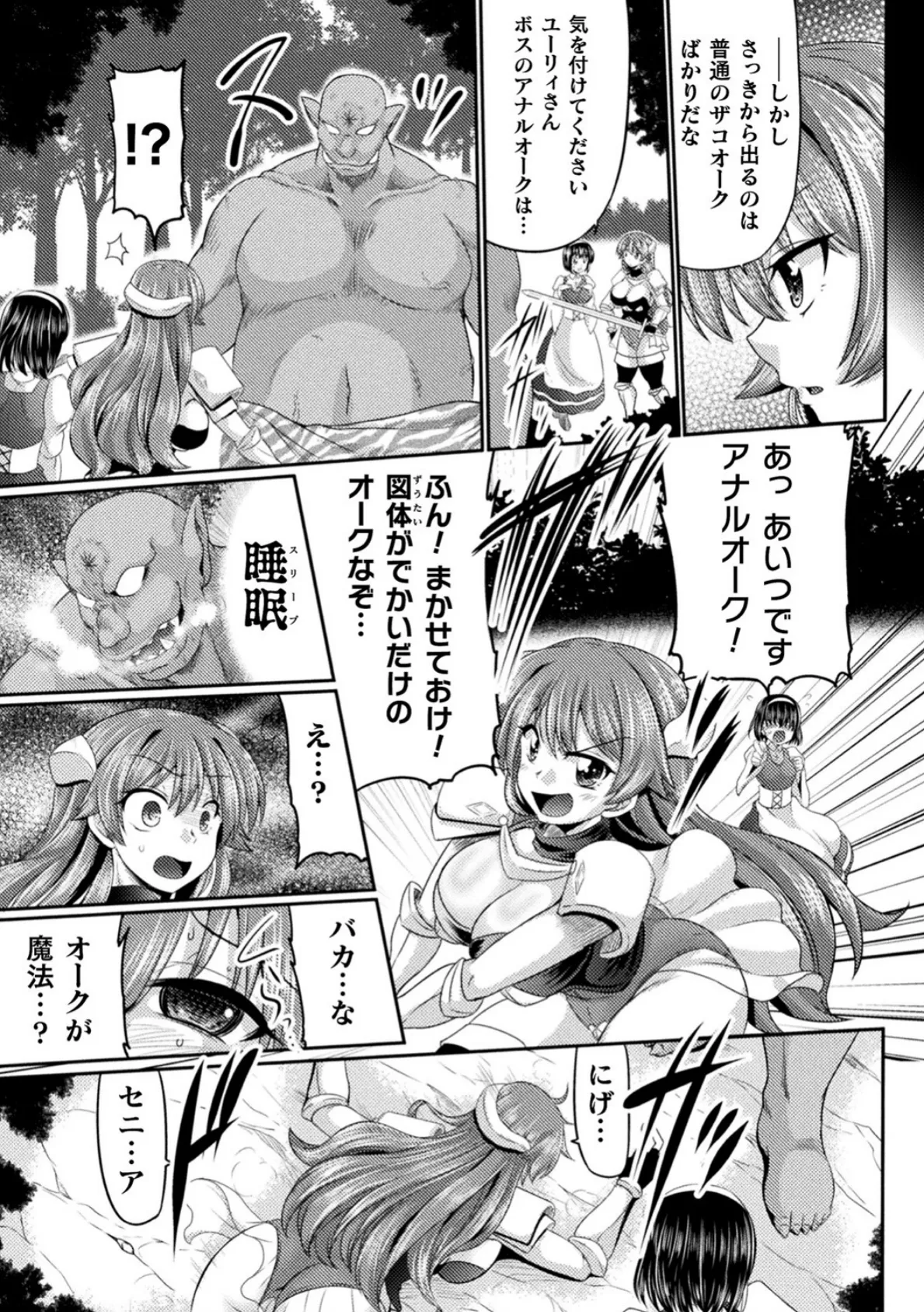 おいでよ!アナルオークの森【単話】 3ページ