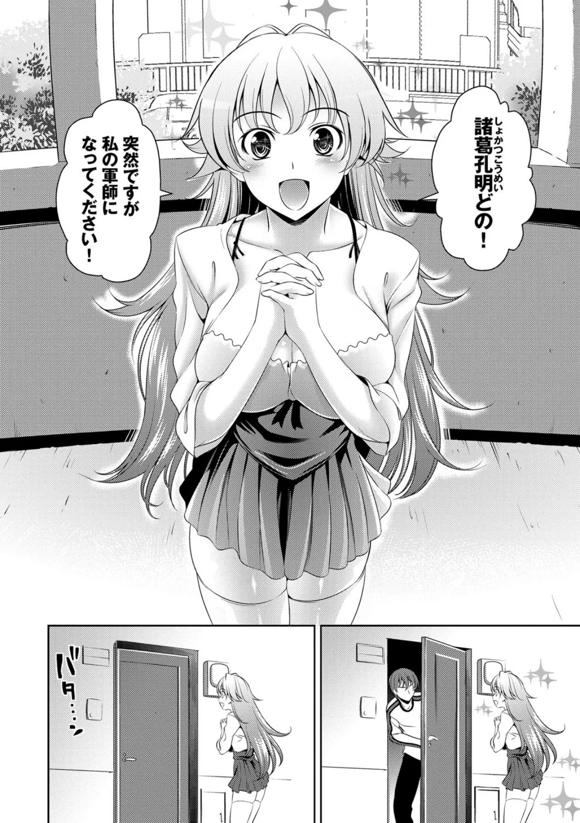 ショッキングピンク! 新装版【FANZA限定版】 2ページ